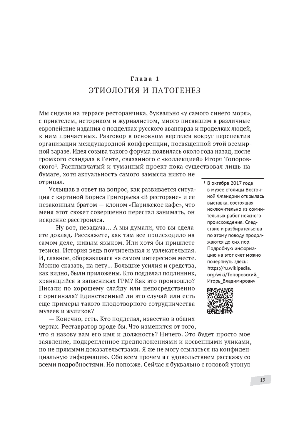 Работа над фальшивками, или Подлинная история дамы с театральной сумочкой Андрей  Васильев - купить книгу Работа над фальшивками, или Подлинная история дамы  с театральной сумочкой в Минске — Издательство Городец на OZ.by