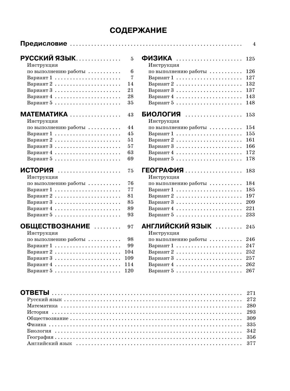 Русский язык. Математика. История. Обществознание. Физика. Биология.  География. Английский язык. Большой сборник тренировочных вариантов  проверочных работ для подготовки к ВПР. 7 класс В. Сорокина, Людмила  Степанова : купить в Минске в интернет-магазине —