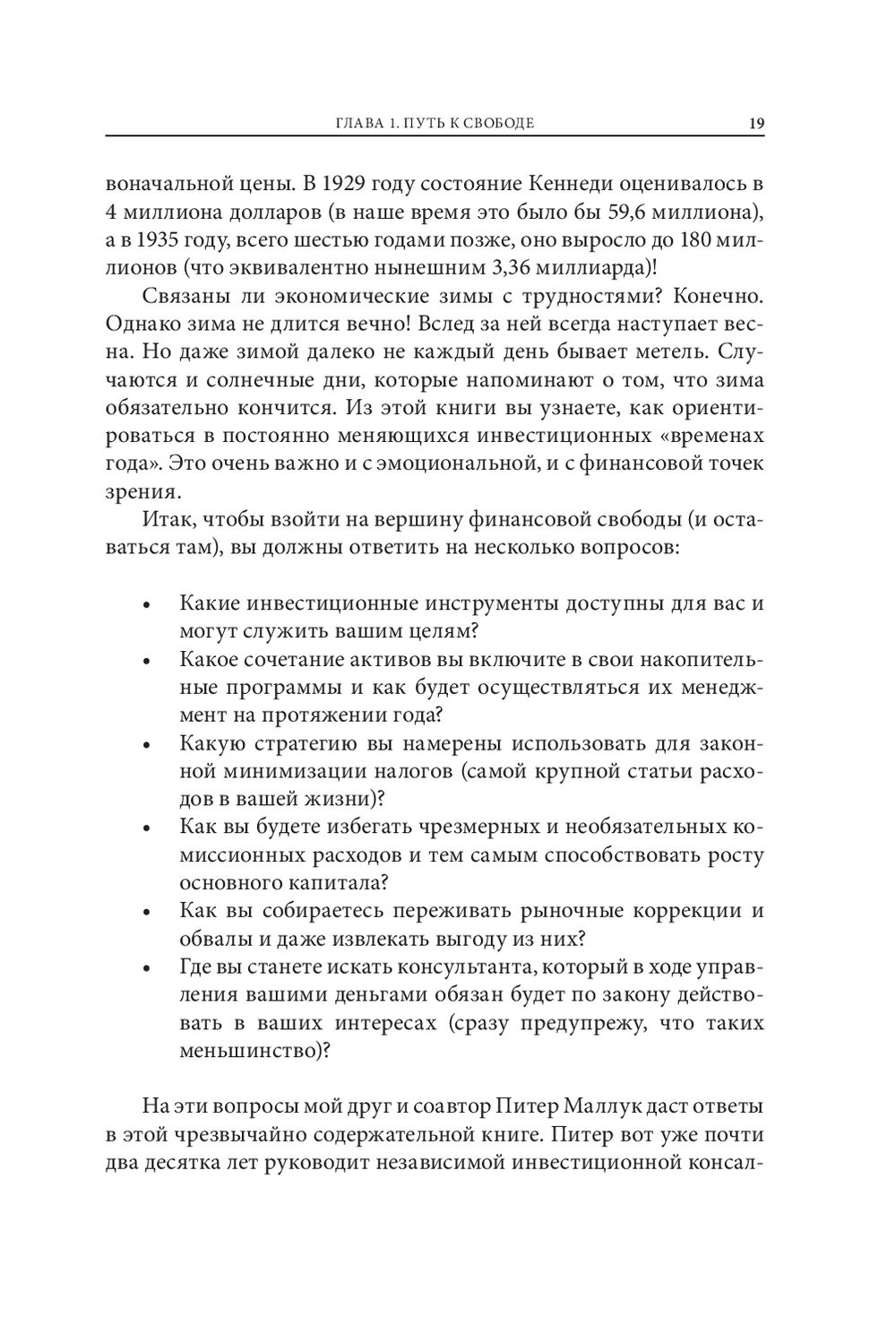 Путь: как ускорить продвижение к финансовой свободе Питер Маллук, Тони  Роббинс - купить книгу Путь: как ускорить продвижение к финансовой свободе  в Минске — Издательство Попурри на OZ.by