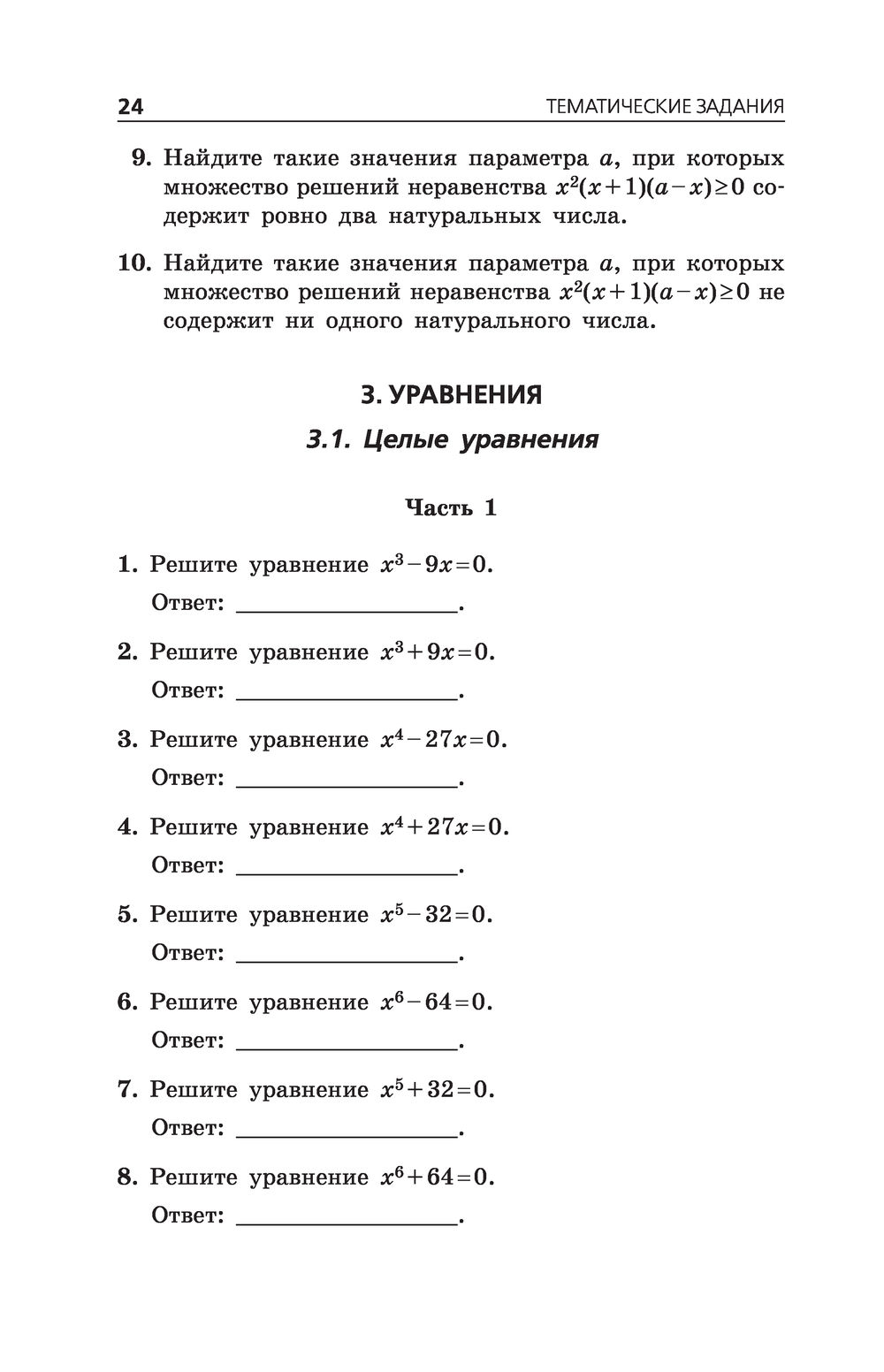 Математика. Тематические тренировочные задания. ОГЭ-2023 В. Кочагин, М.  Кочагина : купить в Минске в интернет-магазине — OZ.by