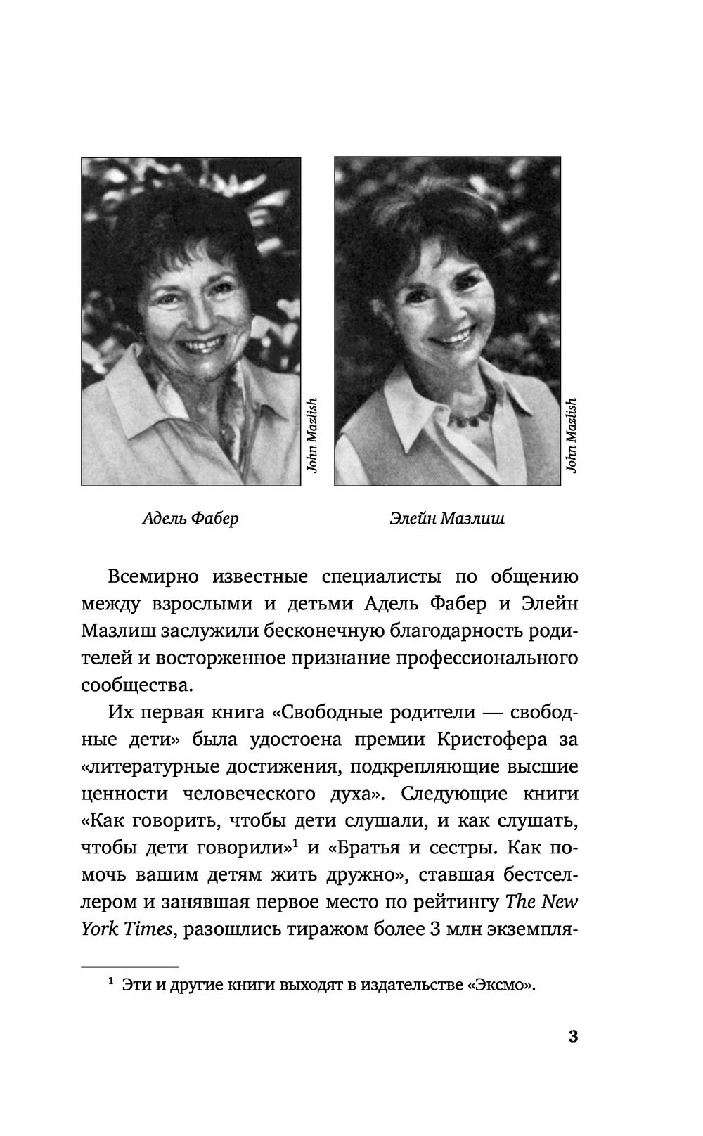 Братья и сестры. Как помочь вашим детям жить дружно Элейн Мазлиш, Адель  Фабер - купить книгу Братья и сестры. Как помочь вашим детям жить дружно в  Минске — Издательство Бомбора на OZ.by