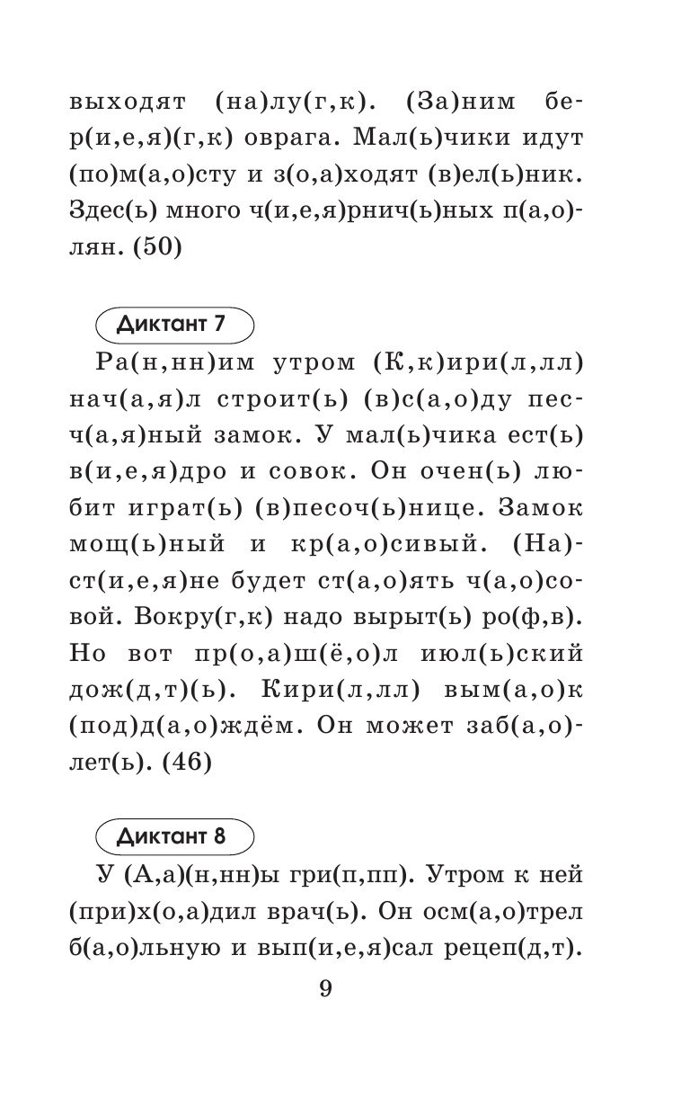 Контрольный диктант пре при. Контрольный диктант по русскому языку 3 класс. Русский язык контрольный диктант 3 класс. 3 Класс русский контрольный диктант. Проверочный диктант 5 класс по русскому языку.