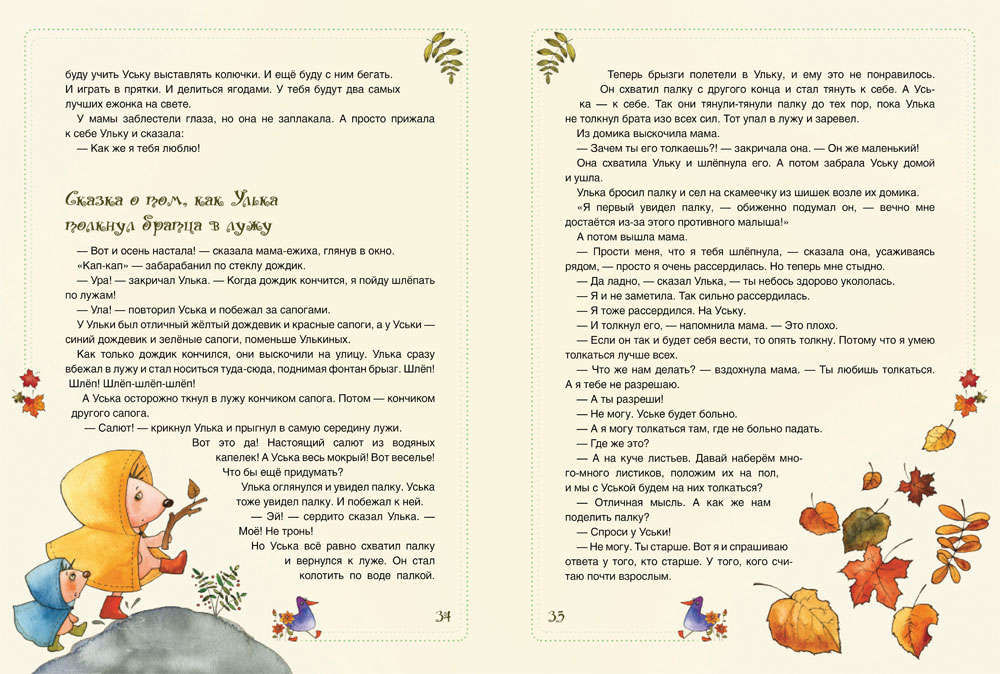 Щедрин сказки для детей изрядного возраста. Сказки для детей изрядного возраста салтыков-щедрин список. Сказки возраст 7 лет. Рассказы для детей. Сказки возраст 7 лет.