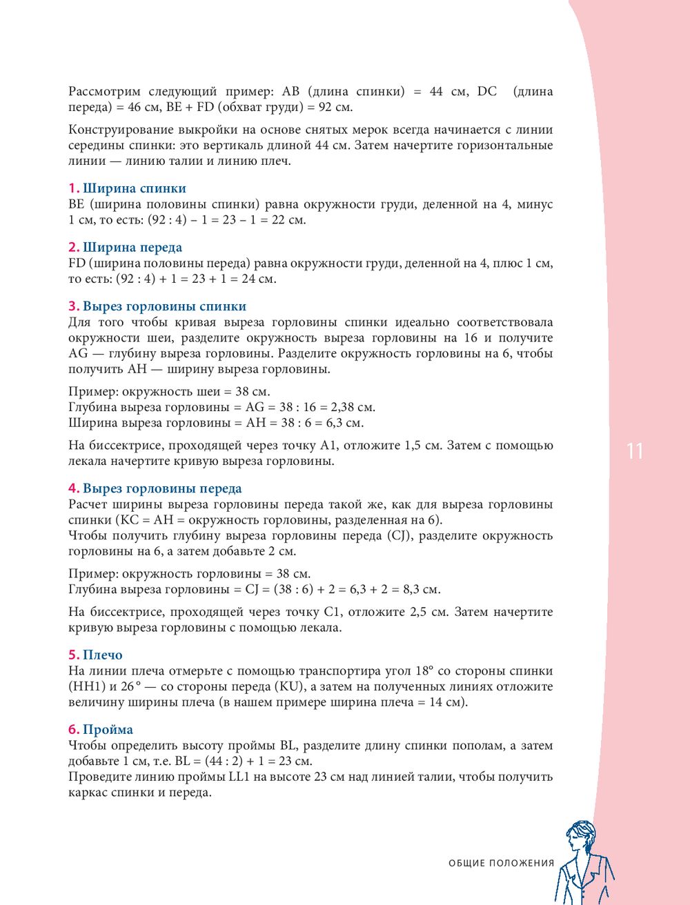 Моделирование женской одежды. Сложные конструкции и фасоны Тереза Жилевска  - купить книгу Моделирование женской одежды. Сложные конструкции и фасоны в  Минске — Издательство Эксмо на OZ.by