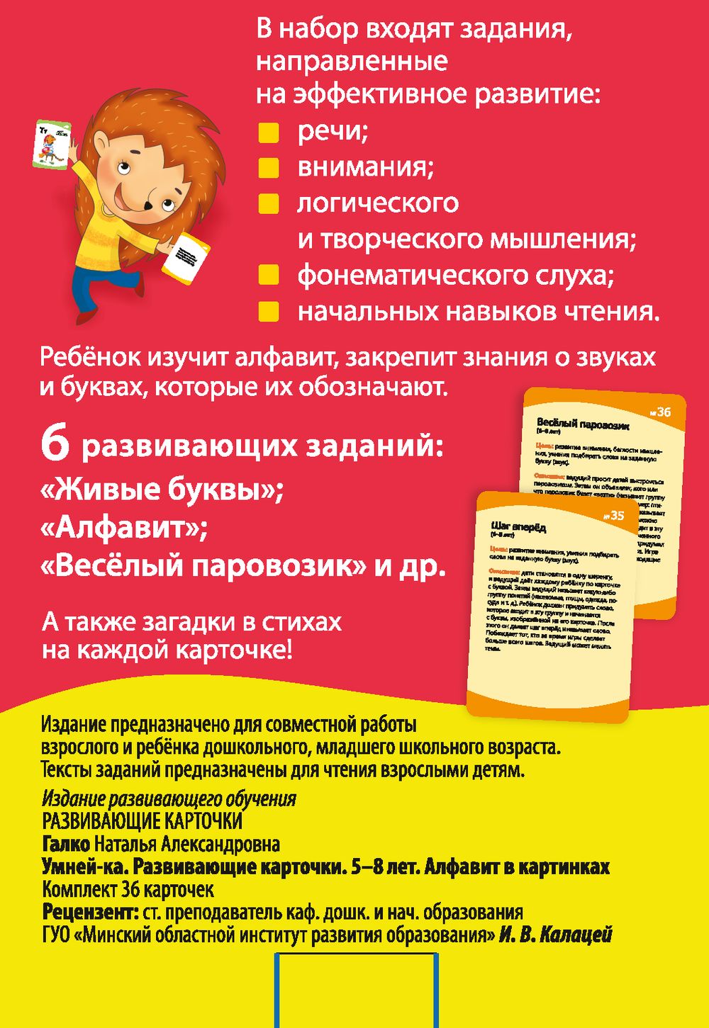 Умней-ка. Развивающие карточки. 5-8 лет. Алфавит в картинках Наталья Галко  - купить книгу Умней-ка. Развивающие карточки. 5-8 лет. Алфавит в картинках  в Минске — Издательство Аверсэв на OZ.by