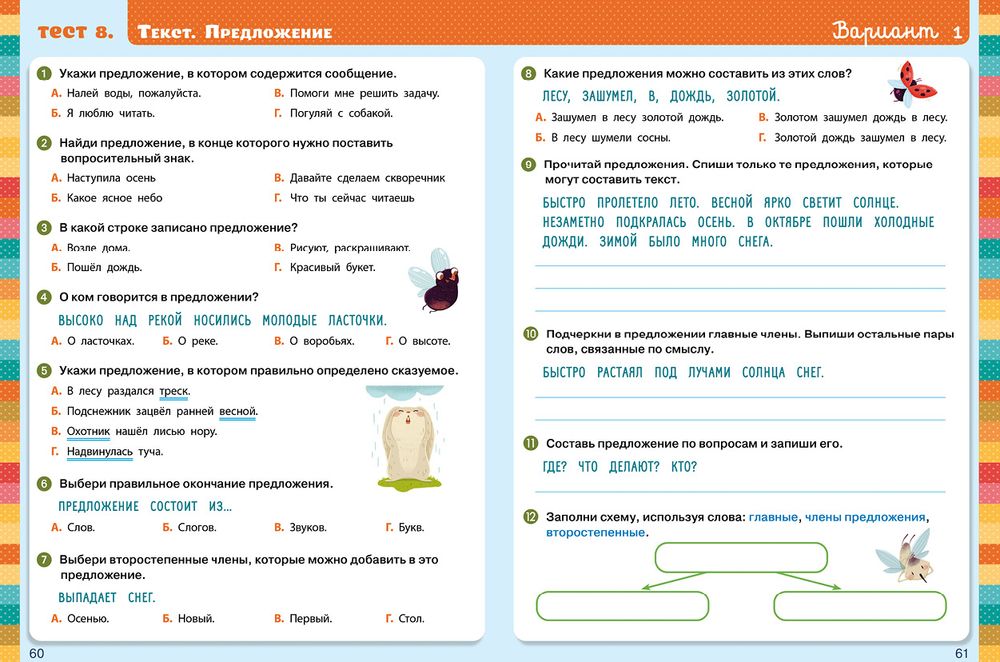 Тест по русскому 3 класс предложения. Проверочные работы по русскому языку 2 класс виды предложений.