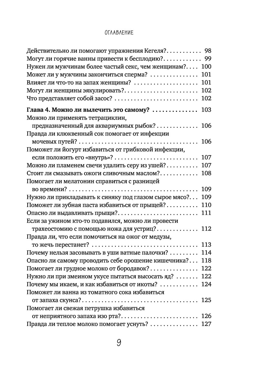 Зачем мужчинам соски? Вопросы, которые ты осмелишься задать доктору только  после третьего бокала Билли Голдберг, Марк Лейнер - купить книгу Зачем  мужчинам соски? Вопросы, которые ты осмелишься задать доктору только после  третьего