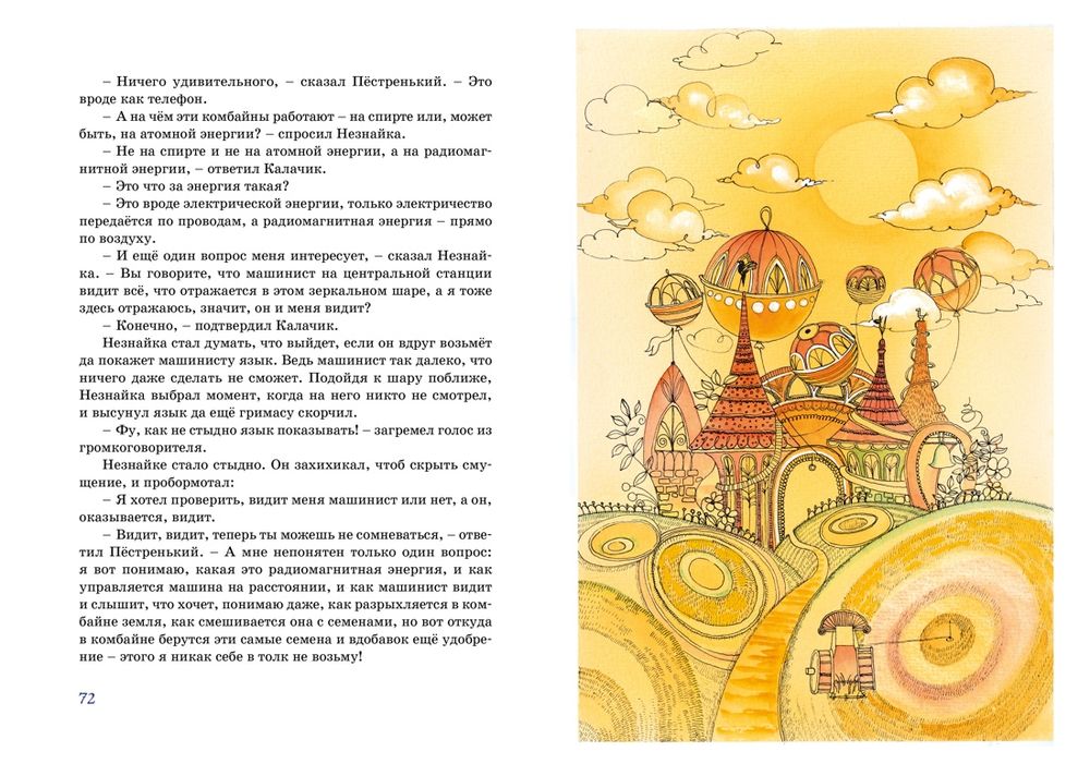 Незнайка в солнечном городе текст. Незнайка в Солнечном городе книга. Незнайка в Солнечном городе иллюстрации. Незнайка в Солнечном городе Издательство Махаон.