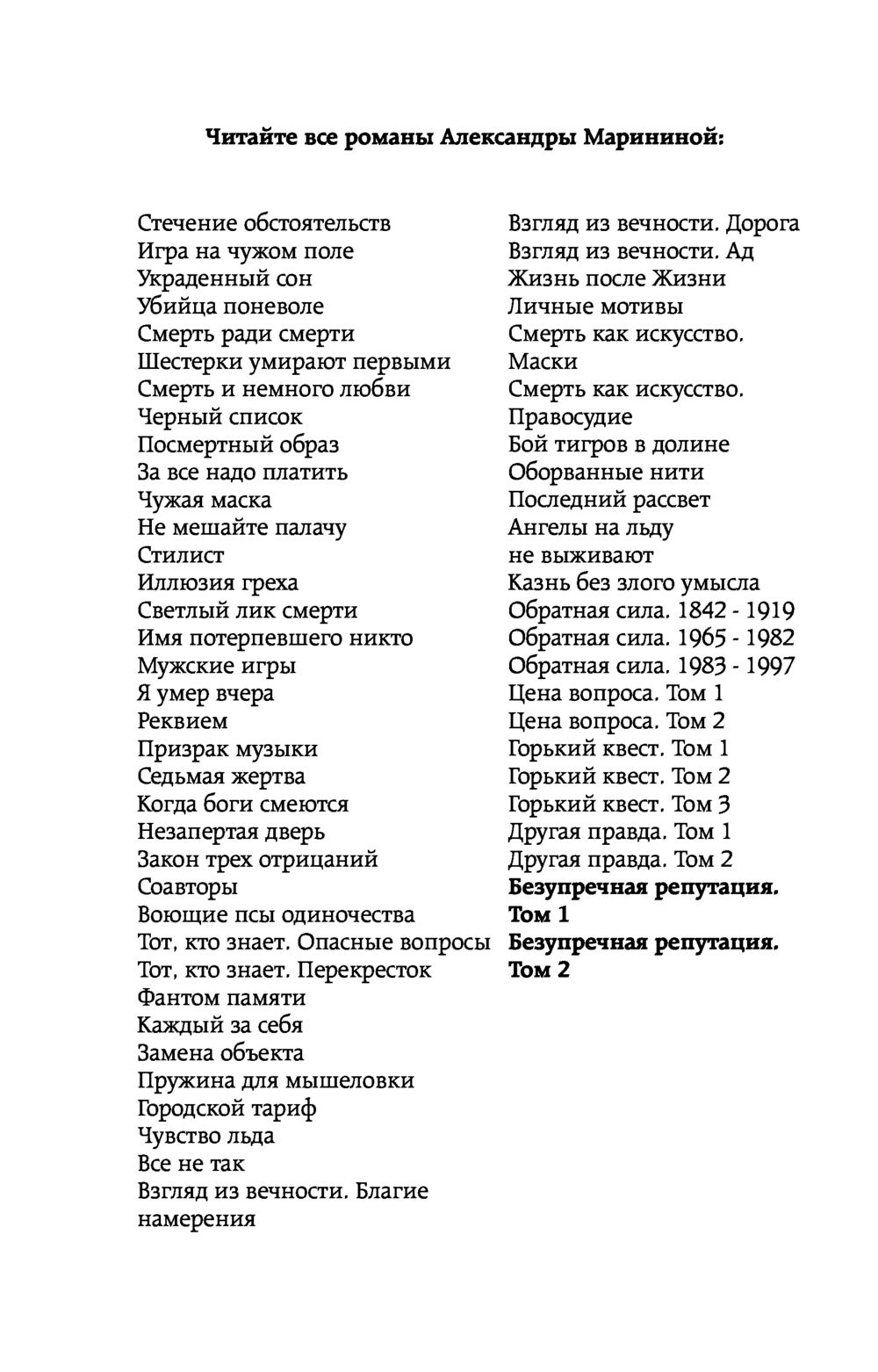 Последний рассвет. Том 2 Александра Маринина - купить книгу Последний  рассвет. Том 2 в Минске — Издательство Эксмо на OZ.by