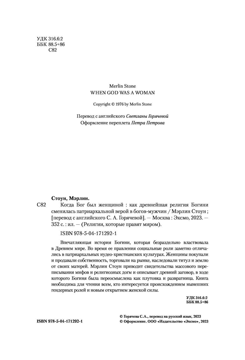 Развратница. И заговорщица впридачу! (Вильгельмина-Наталья Алексеевна и Павел I)