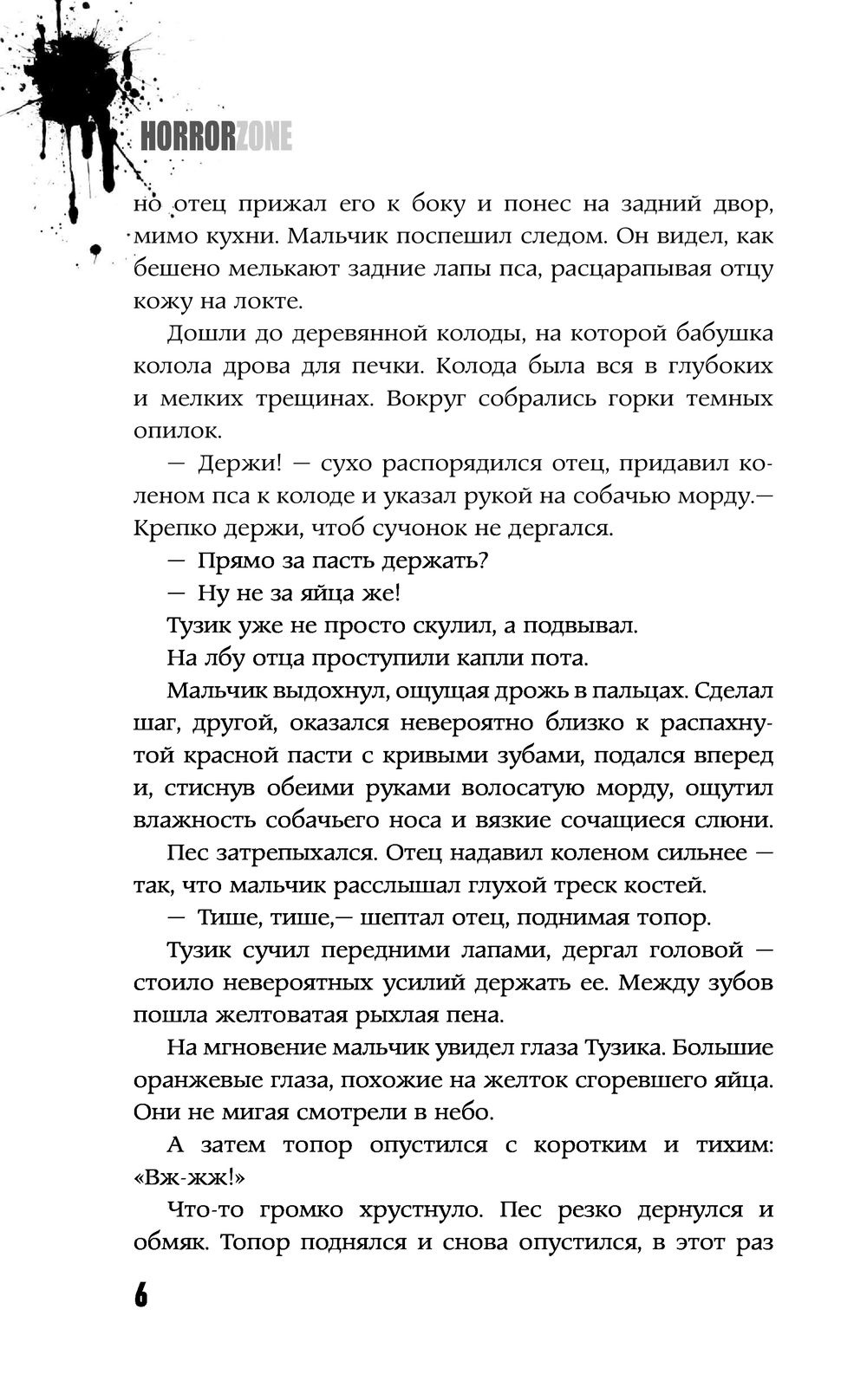 Кладбище ведьм Александр Матюхин - купить книгу Кладбище ведьм в Минске —  Издательство АСТ на OZ.by