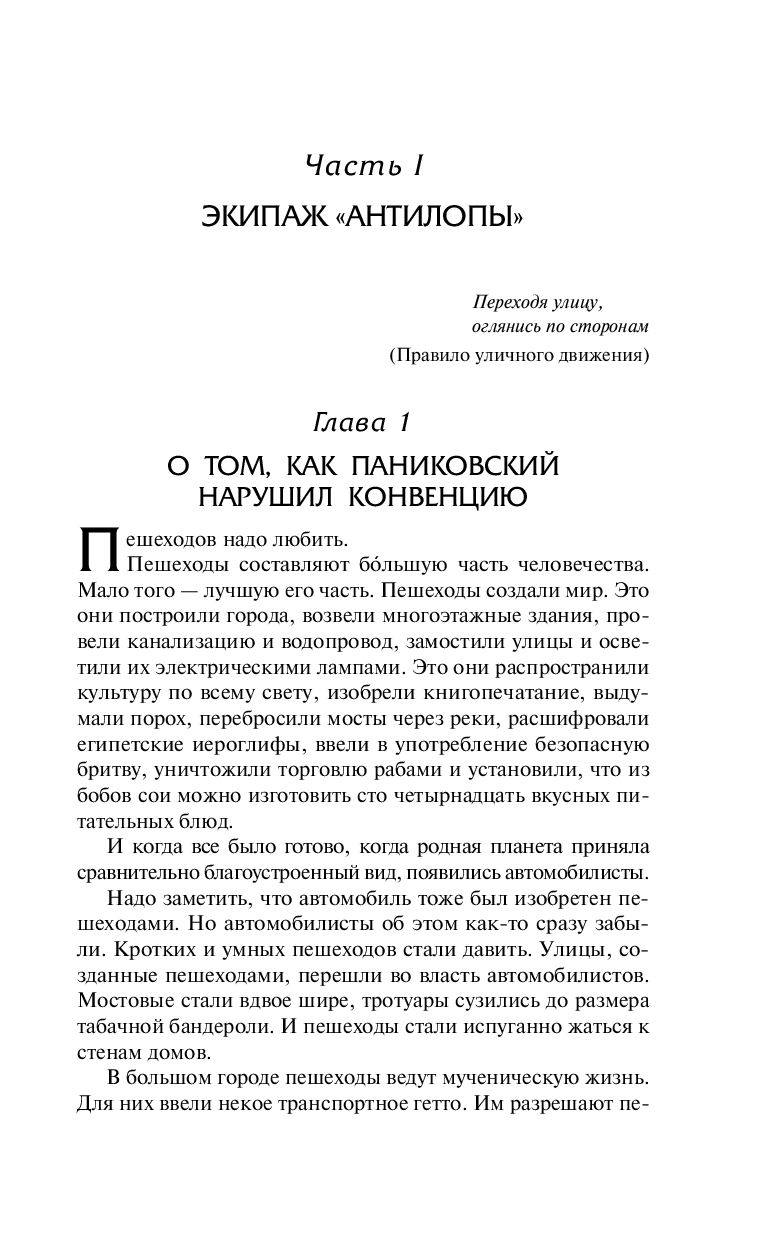 Золотой телёнок Илья Ильф, Евгений Петров - купить книгу Золотой телёнок в  Минске — Издательство АСТ на OZ.by