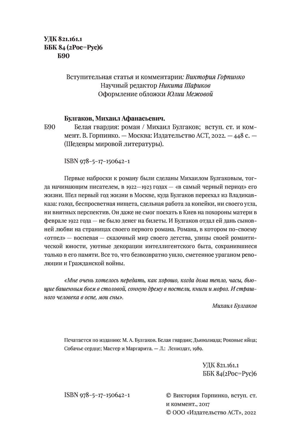 Белая гвардия Михаил Булгаков - купить книгу Белая гвардия в Минске —  Издательство АСТ на OZ.by