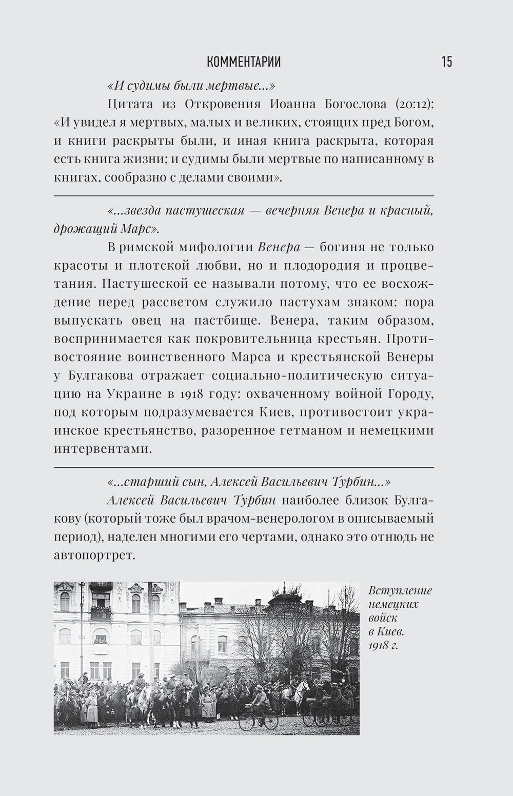 Белая гвардия Михаил Булгаков - купить книгу Белая гвардия в Минске —  Издательство АСТ на OZ.by