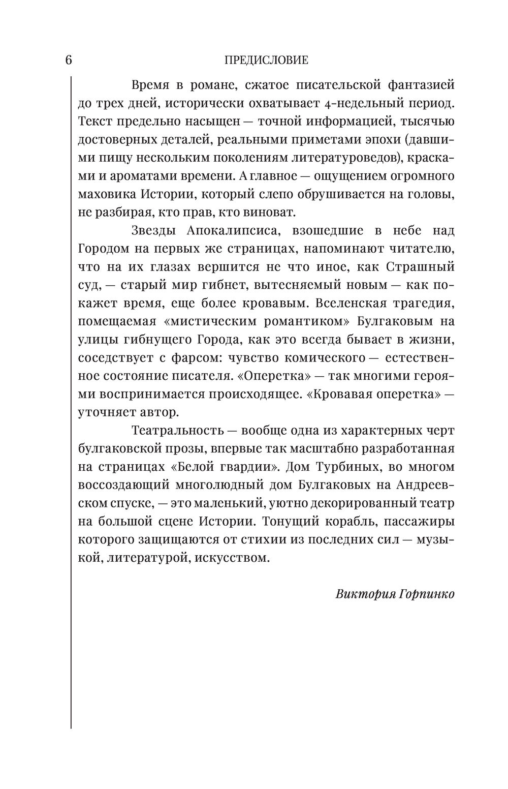 Белая гвардия Михаил Булгаков - купить книгу Белая гвардия в Минске —  Издательство АСТ на OZ.by