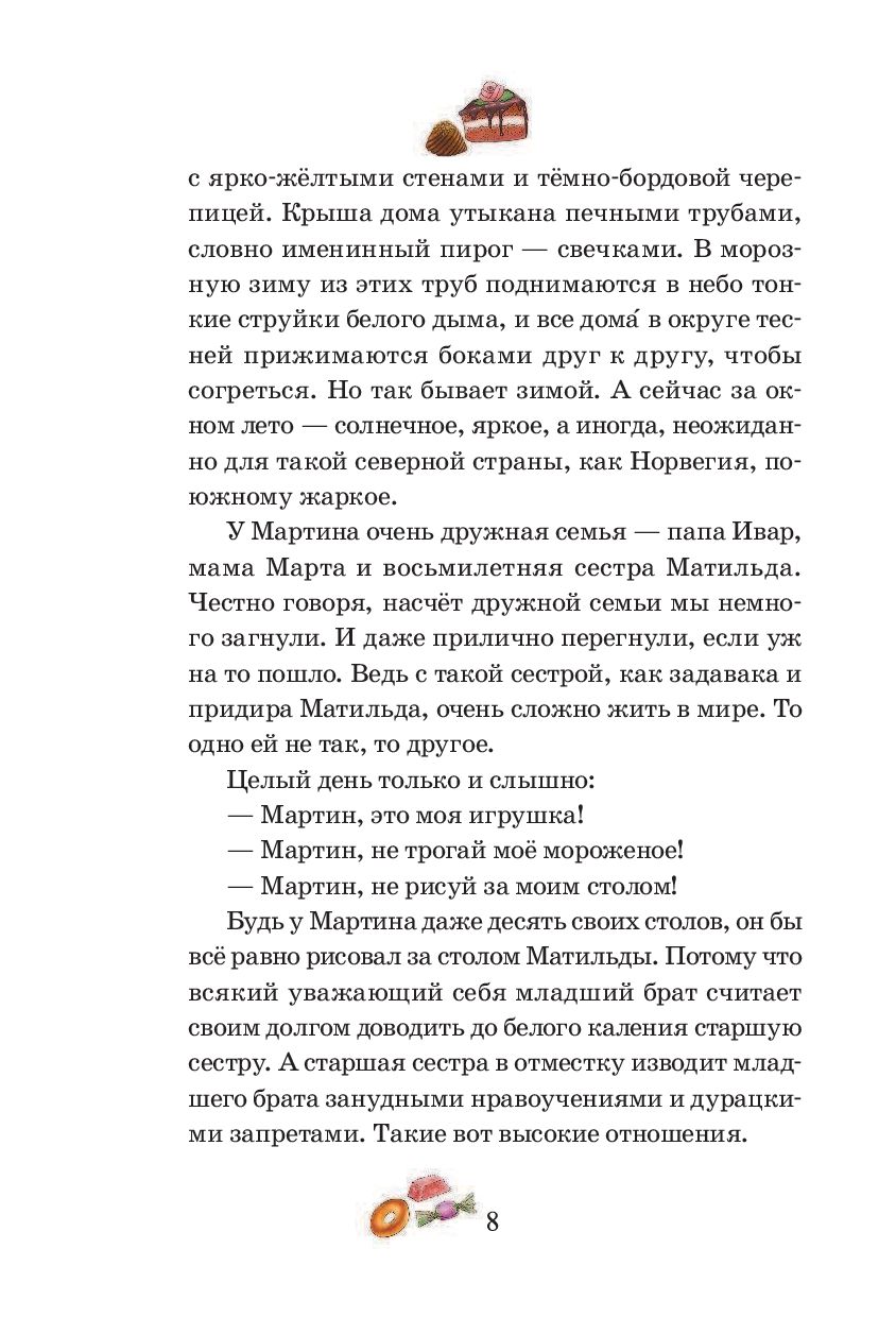 Шоколадный дедушка Наринэ Абгарян, Валентин Постников - купить книгу  Шоколадный дедушка в Минске — Издательство АСТ на OZ.by