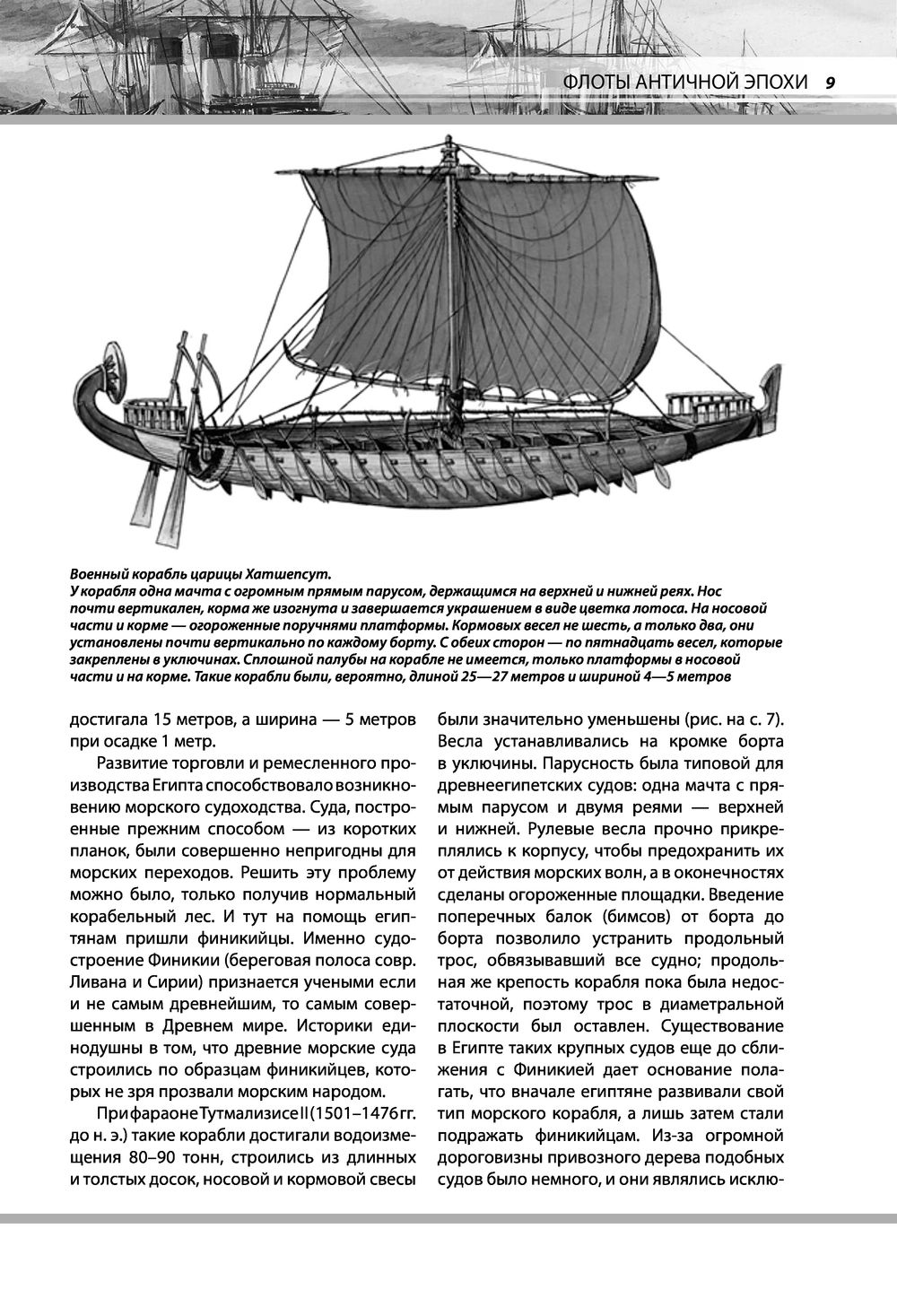 Чертёж греческой биремы. Триера это в древней греции. Древняя финикия корабли. Боевые корабли древнего китая. Корабль джоре 2.