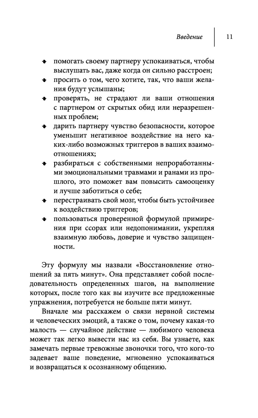 Как исправить отношения за пять минут. Укрепить любовь, быстро решать  конфликты и стать ближе Джон Грэй, Сьюзен Кемпбелл - купить книгу Как  исправить отношения за пять минут. Укрепить любовь, быстро решать конфликты