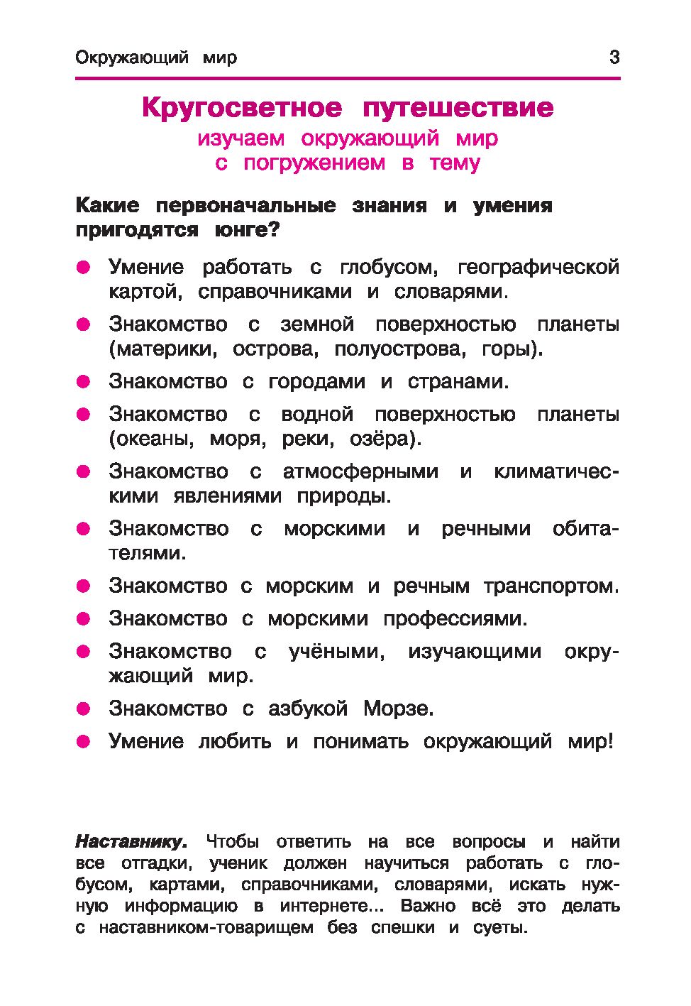 Окружающий мир. Кроссворды и головоломки для начальной школы. Кругосветное  путешествие Татьяна Воронина - купить книгу Окружающий мир. Кроссворды и  головоломки для начальной школы. Кругосветное путешествие в Минске —  Издательство Феникс на OZ.by