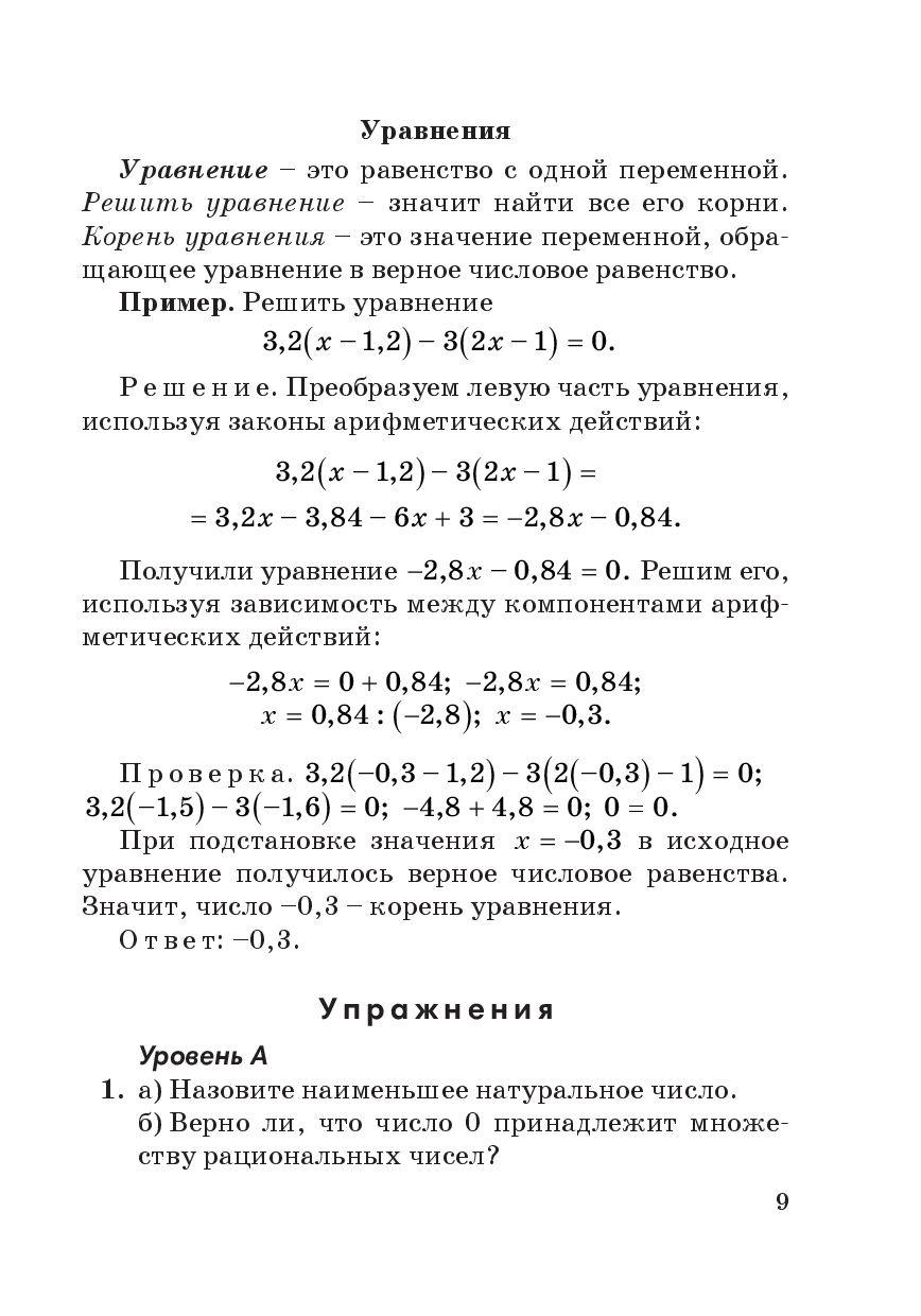 Алгебра. 7 класс. Для самоподготовки Алла Солтан, Геннадий Солтан : купить  в Минске в интернет-магазине — OZ.by