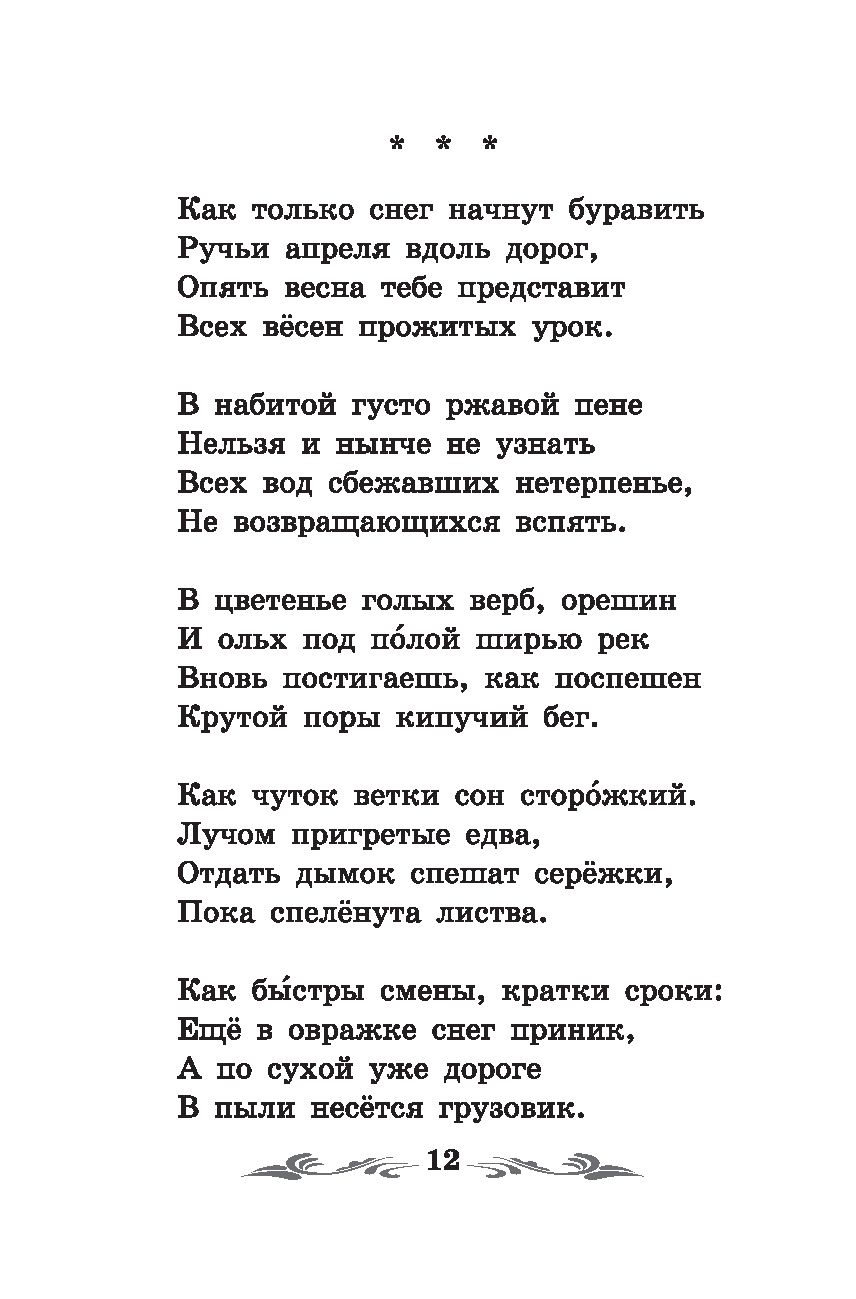 Рожь, рожь... Александр Твардовский - купить книгу Рожь, рожь... в Минске —  Издательство Феникс на OZ.by