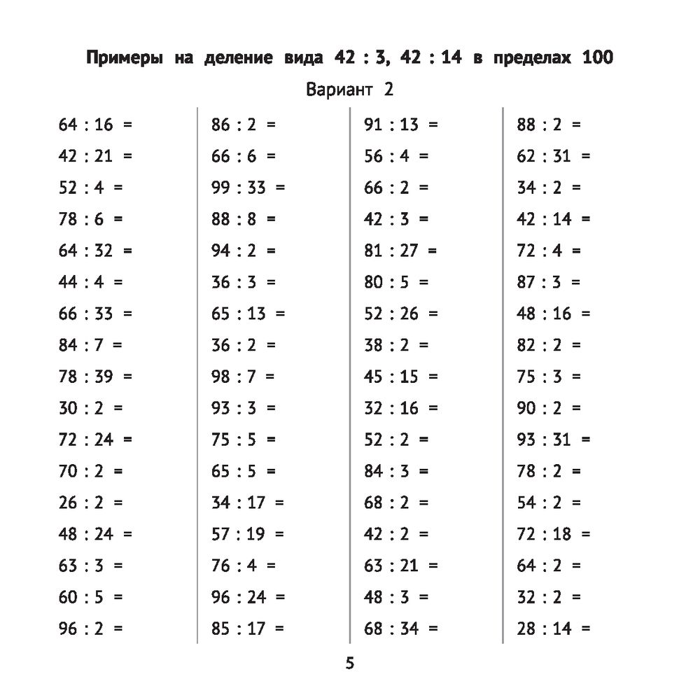 Внетабличное деление умножение примеры