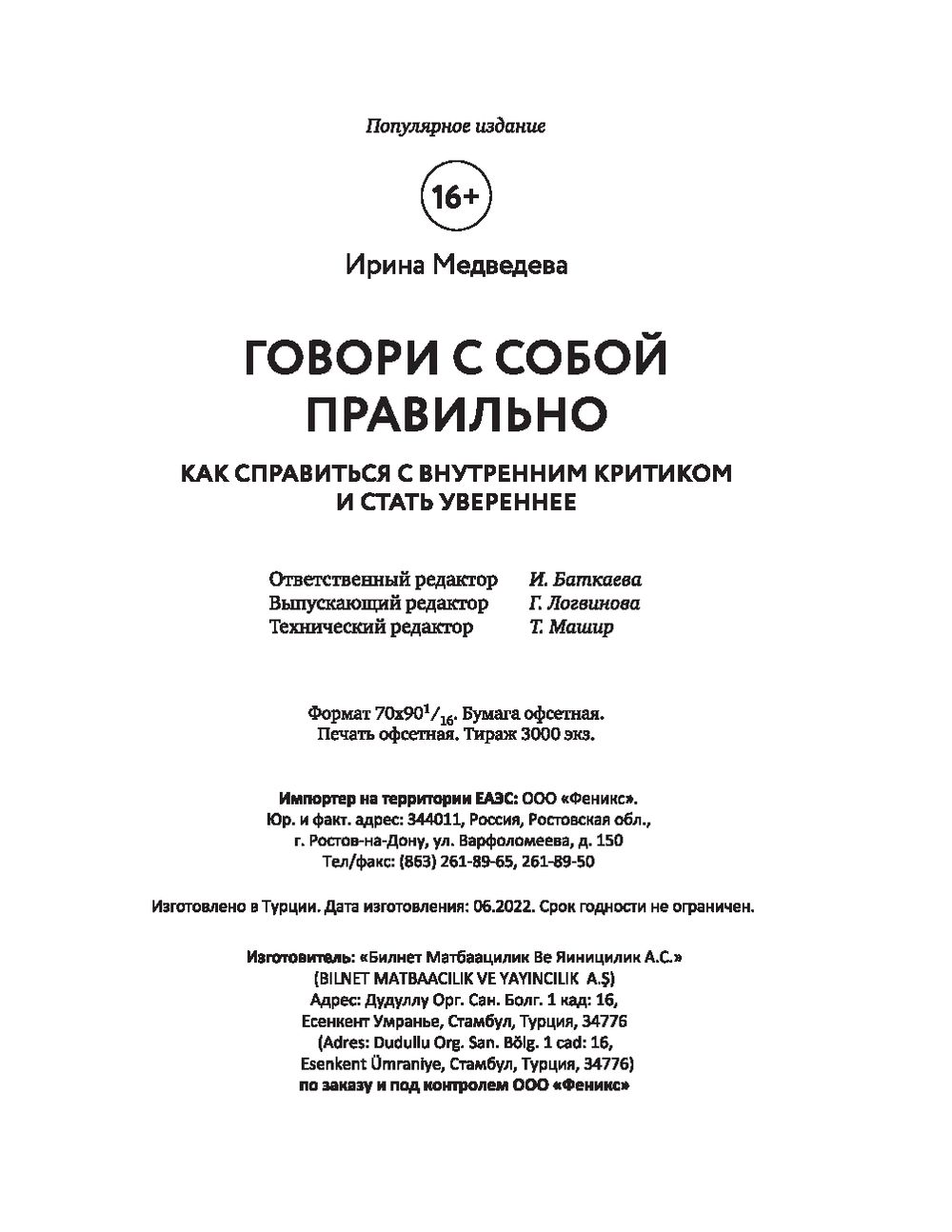 Говори с собой правильно. Как справиться с внутренним критиком и стать  увереннее Ирина Медведева - купить книгу Говори с собой правильно. Как  справиться с внутренним критиком и стать увереннее в Минске —