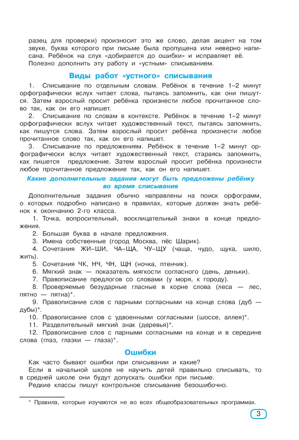 Тренажер по контрольному списыванию 2 класс Елена Нефедова, Ольга Узорова :  купить в Минске в интернет-магазине — OZ.by