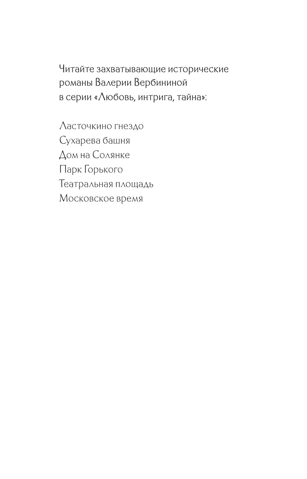 Театральная площадь Валерия Вербинина - купить книгу Театральная площадь в  Минске — Издательство Эксмо на OZ.by