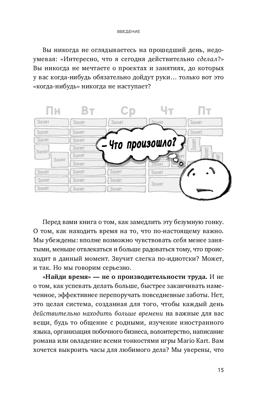 Найди время. Как фокусироваться на главном Джон Зерацки, Джейк Кнапп -  купить книгу Найди время. Как фокусироваться на главном в Минске —  Издательство Альпина Паблишер на OZ.by