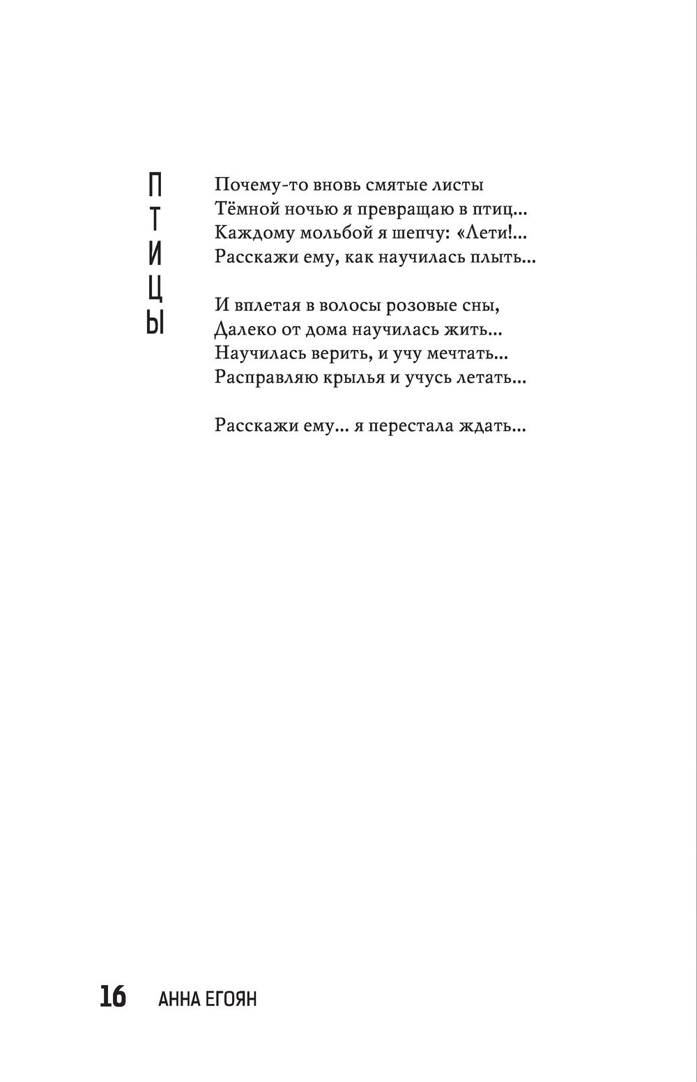 Высшая точка чувств Анна Егоян - купить книгу Высшая точка чувств в Минске  — Издательство АСТ на OZ.by