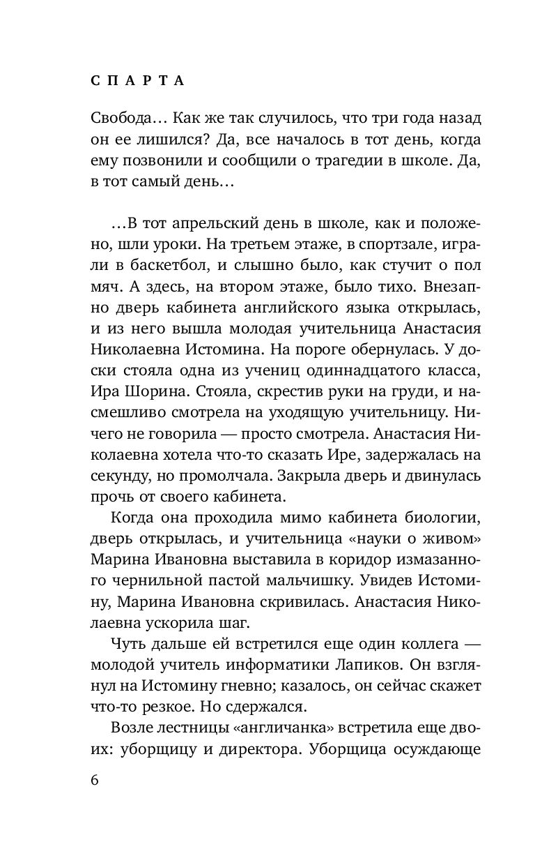 Спарта. Игра не на жизнь, а на смерть Леонид Петропольский - купить книгу  Спарта. Игра не на жизнь, а на смерть в Минске — Издательство Эксмо на OZ.by