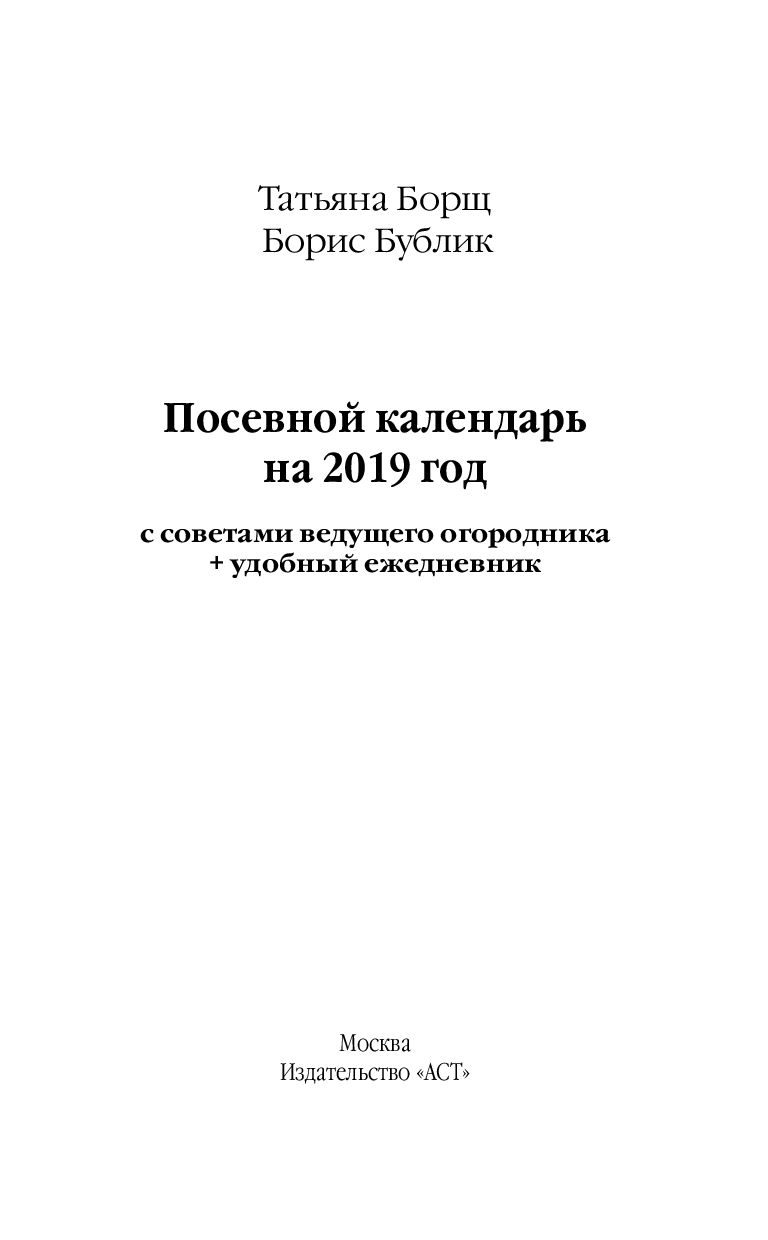 Смотреть - Посевной календарь на 2019 год видео Посмотрите - Посевной календарь на 2019 год видео