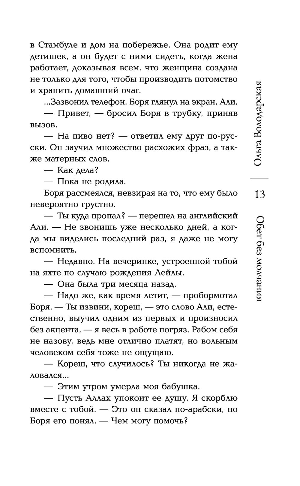 Обет без молчания Ольга Володарская - купить книгу Обет без молчания в  Минске — Издательство Эксмо на OZ.by