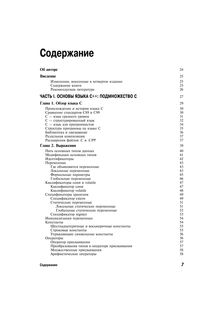 Герберт Шилдт Полный Справочник По С++