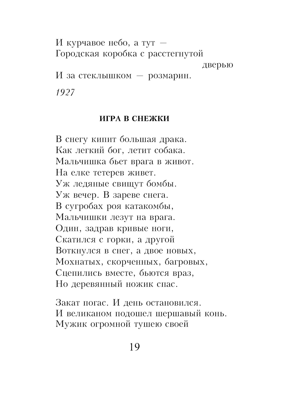 Поэзия Николай Заболоцкий - купить книгу Поэзия в Минске — Издательство  Эксмо на OZ.by