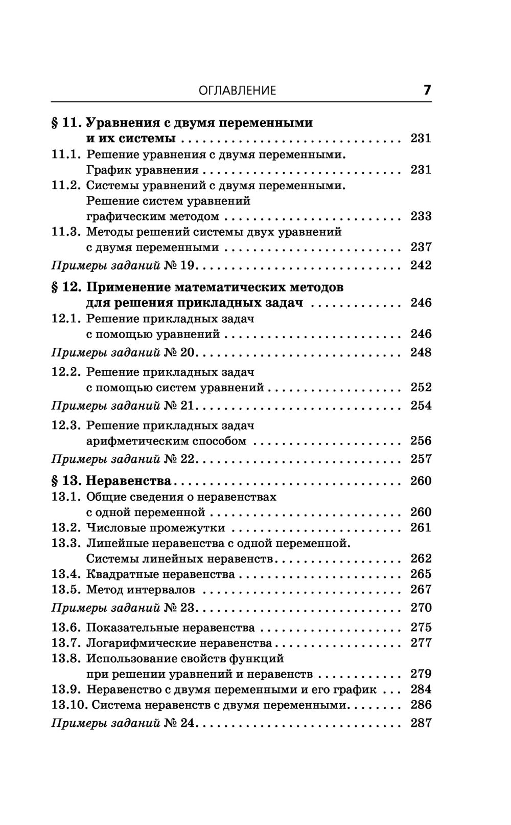 ЕГЭ. Математика. Новый полный справочник для подготовки к ЕГЭ Аркадий  Мерзляк, Виталий Полонский, Михаил Якир : купить в Минске в  интернет-магазине — OZ.by