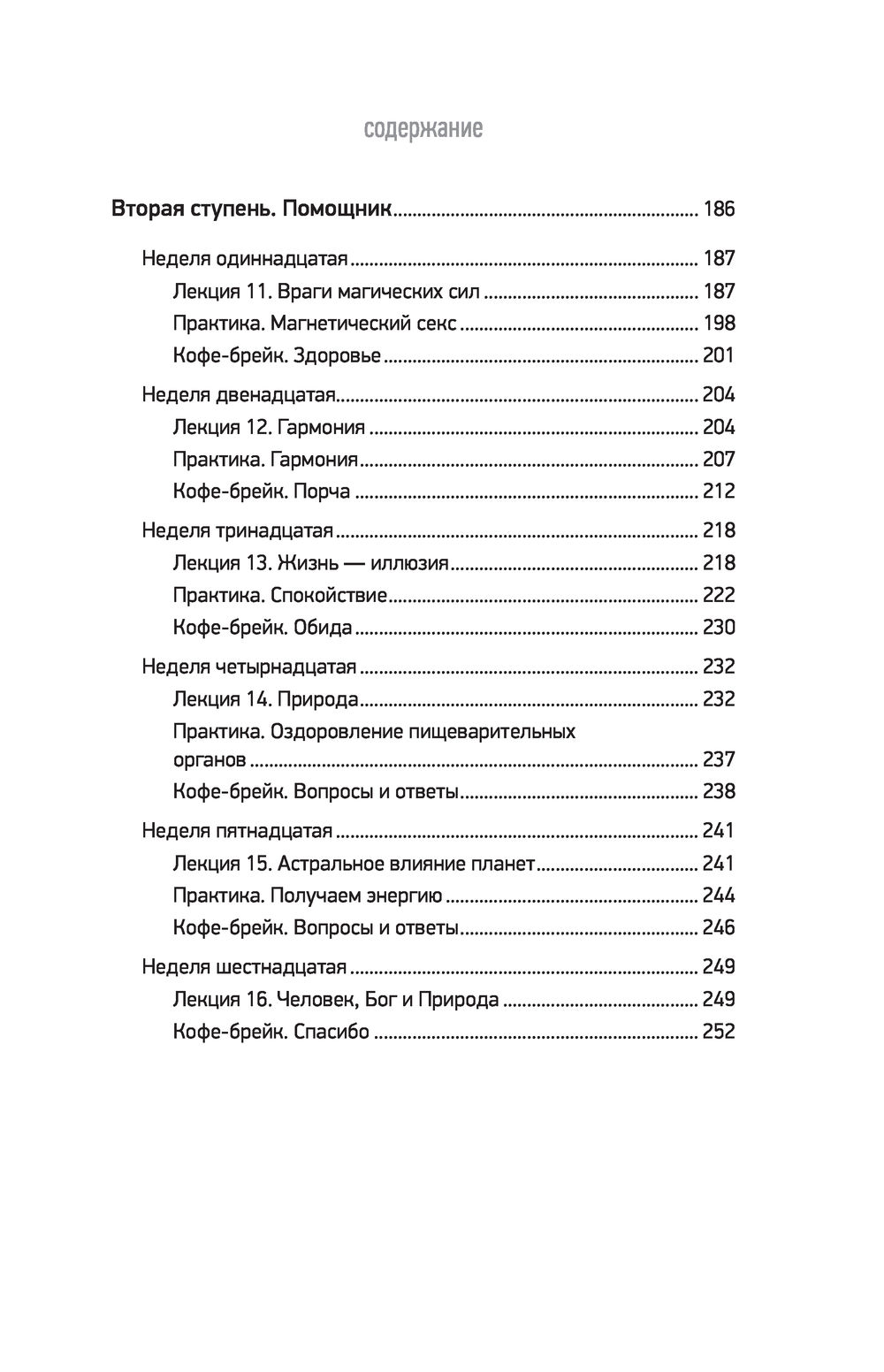 Малиновская Елена. Книга вторая. Частная магическая практика. Заговор