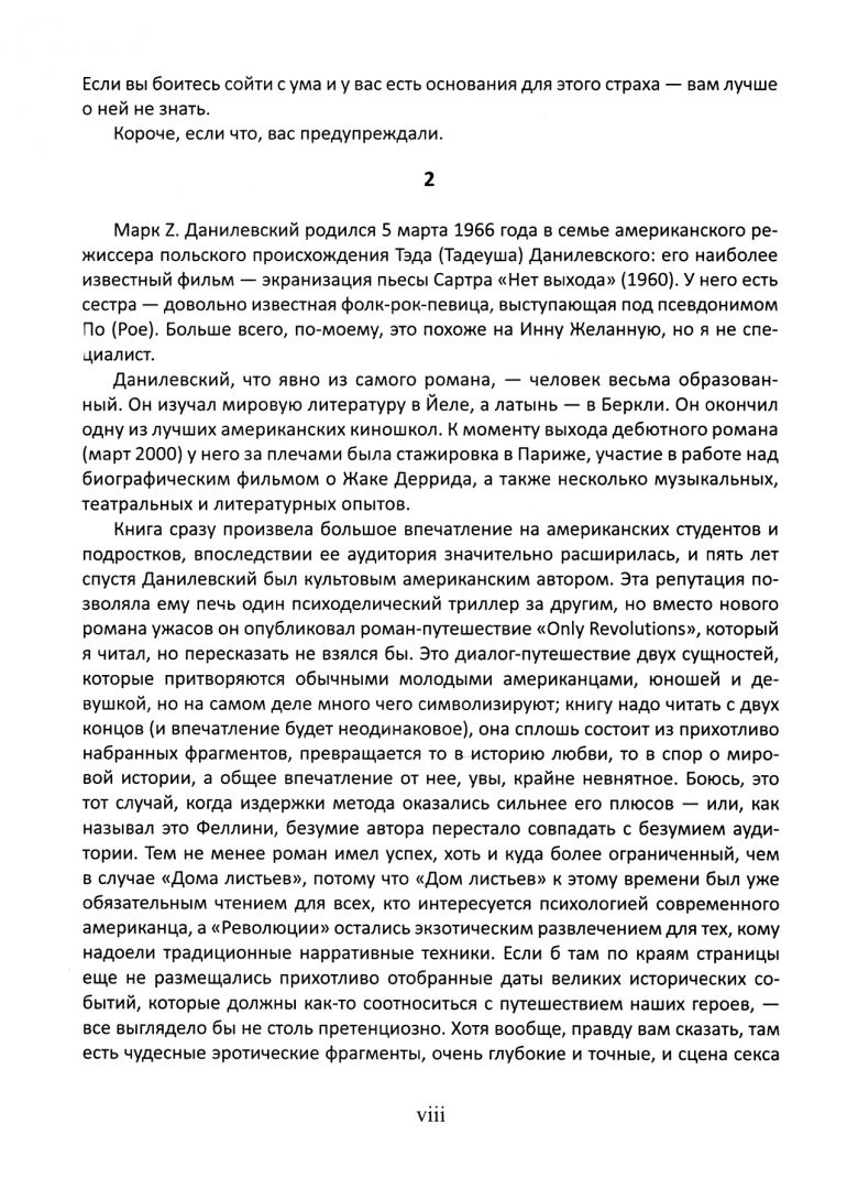 Дом листьев Марк Данилевский - купить книгу Дом листьев в Минске —  Издательство Гонзо на OZ.by