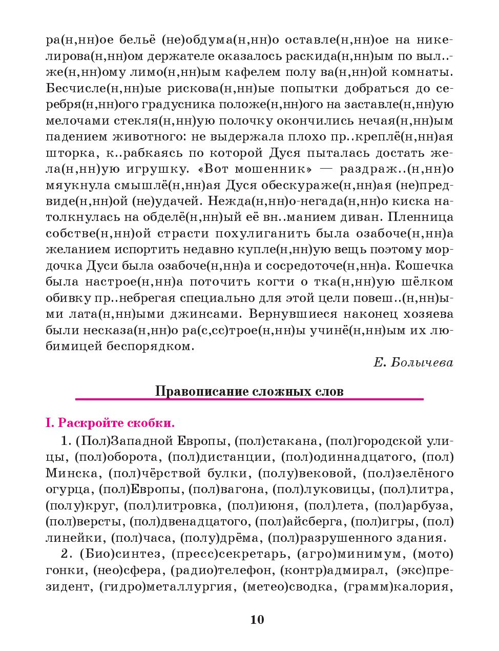 Русский язык. 8 класс. Тренажёр по орфографии и пунктуации Татьяна Балуш :  купить в Минске в интернет-магазине — OZ.by