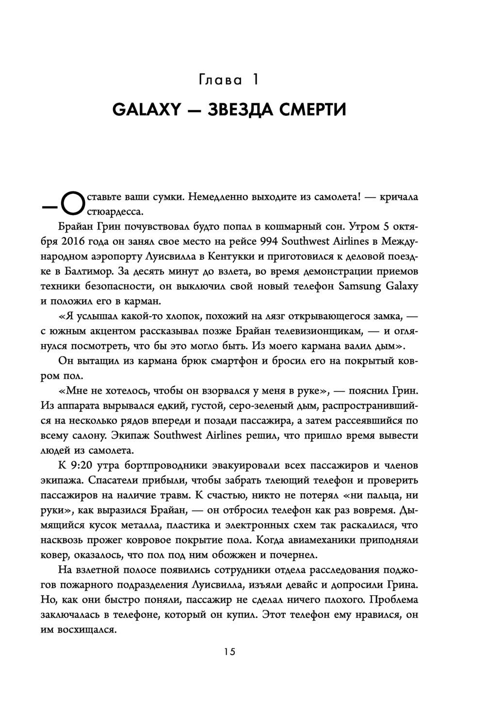 Взлёт Samsung. История самой выдающейся и скандальной технокомпании в мире  Джеффри Кейн - купить книгу Взлёт Samsung. История самой выдающейся и  скандальной технокомпании в мире в Минске — Издательство Бомбора на OZ.by