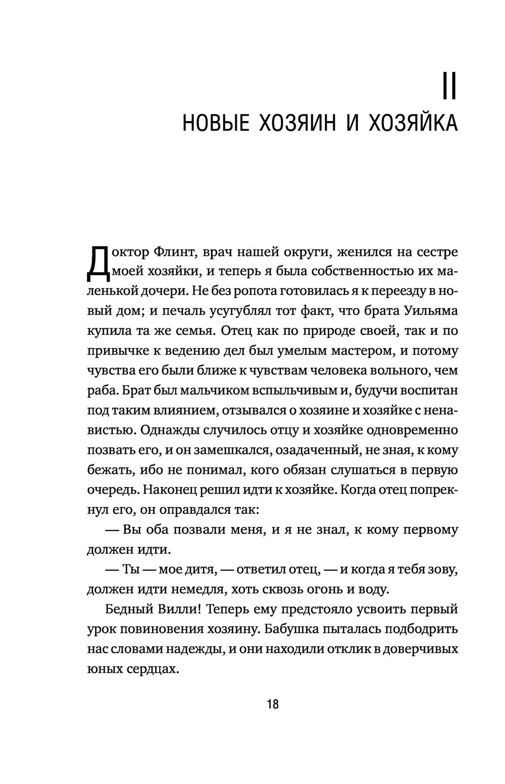 Я родилась рабыней Харриет Джейкобс - купить книгу Я родилась рабыней в  Минске — Издательство Бомбора на OZ.by