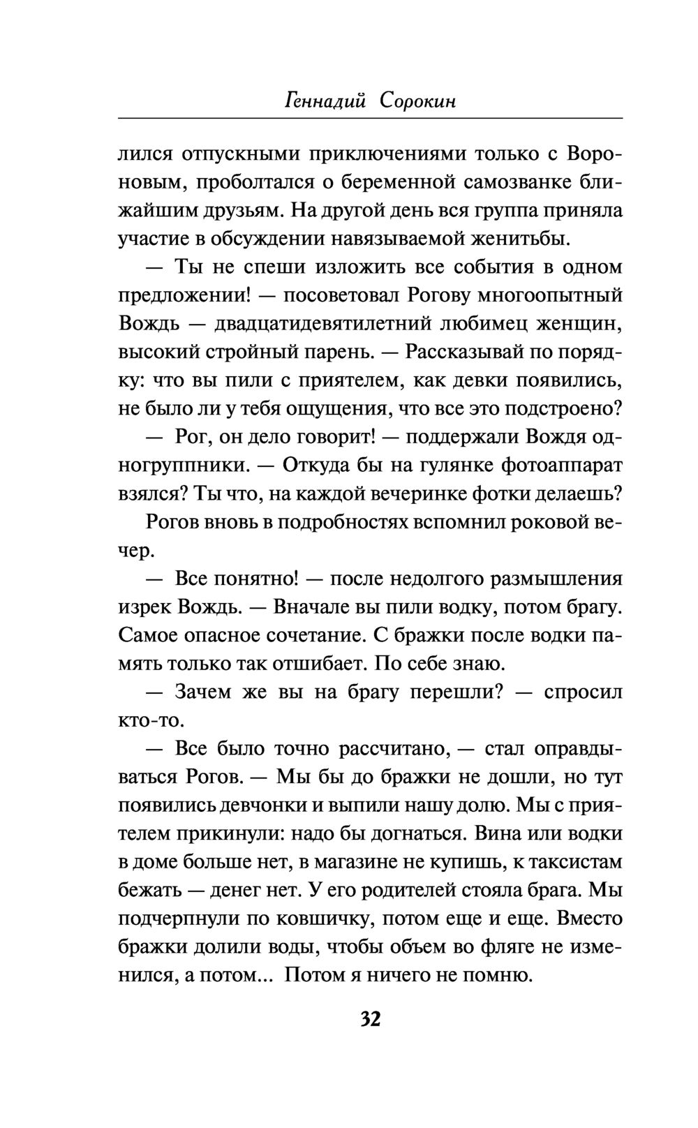 Ритуал для посвящённых Геннадий Сорокин - купить книгу Ритуал для  посвящённых в Минске — Издательство Эксмо на OZ.by