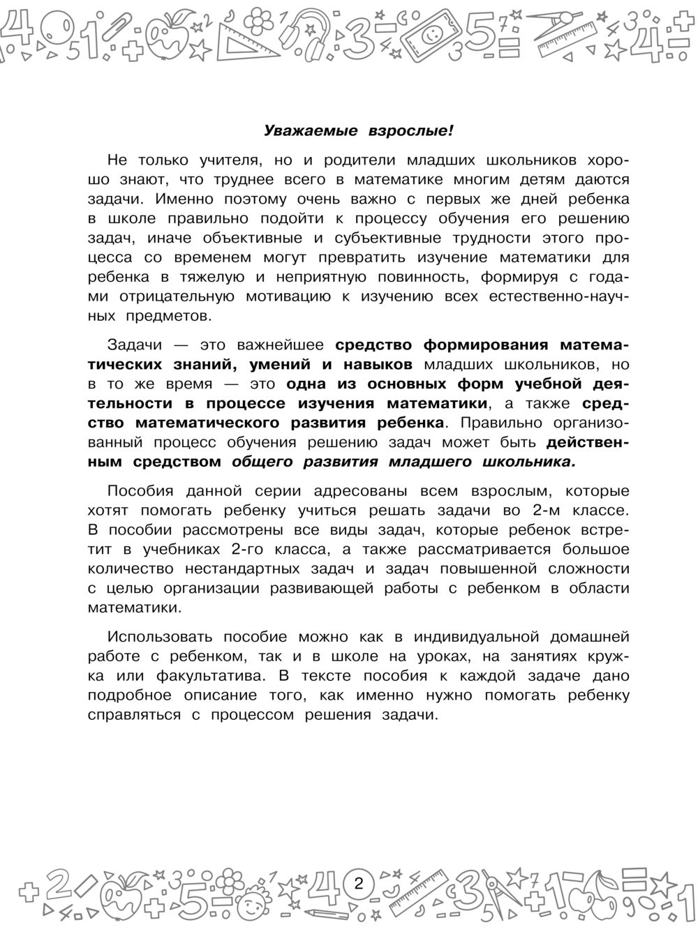 Математика с самопроверкой. Решение задач. 2 класс Анна Белошистая : купить  в Минске в интернет-магазине — OZ.by