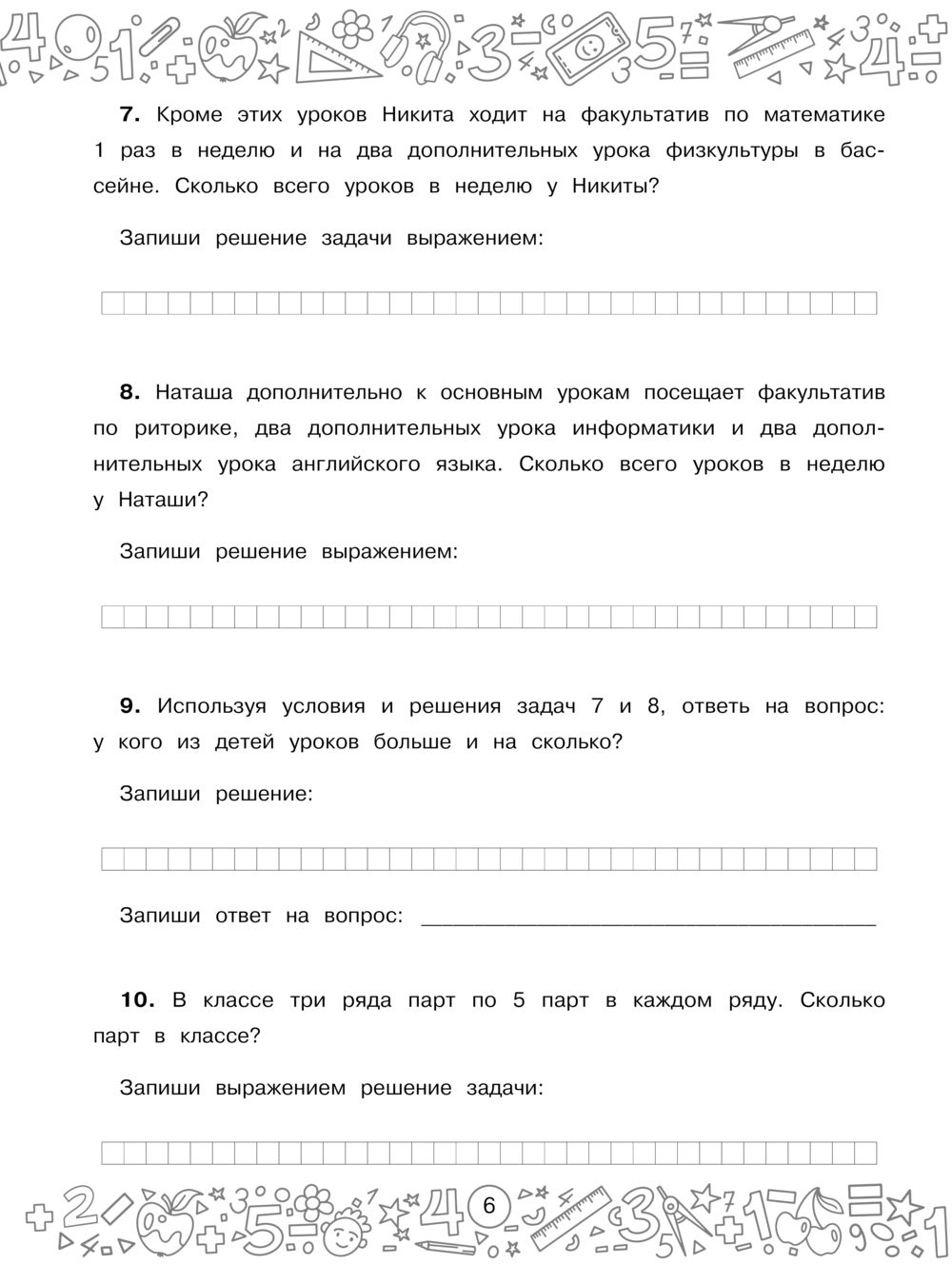 Математика с самопроверкой. Решение задач. 2 класс Анна Белошистая : купить  в Минске в интернет-магазине — OZ.by