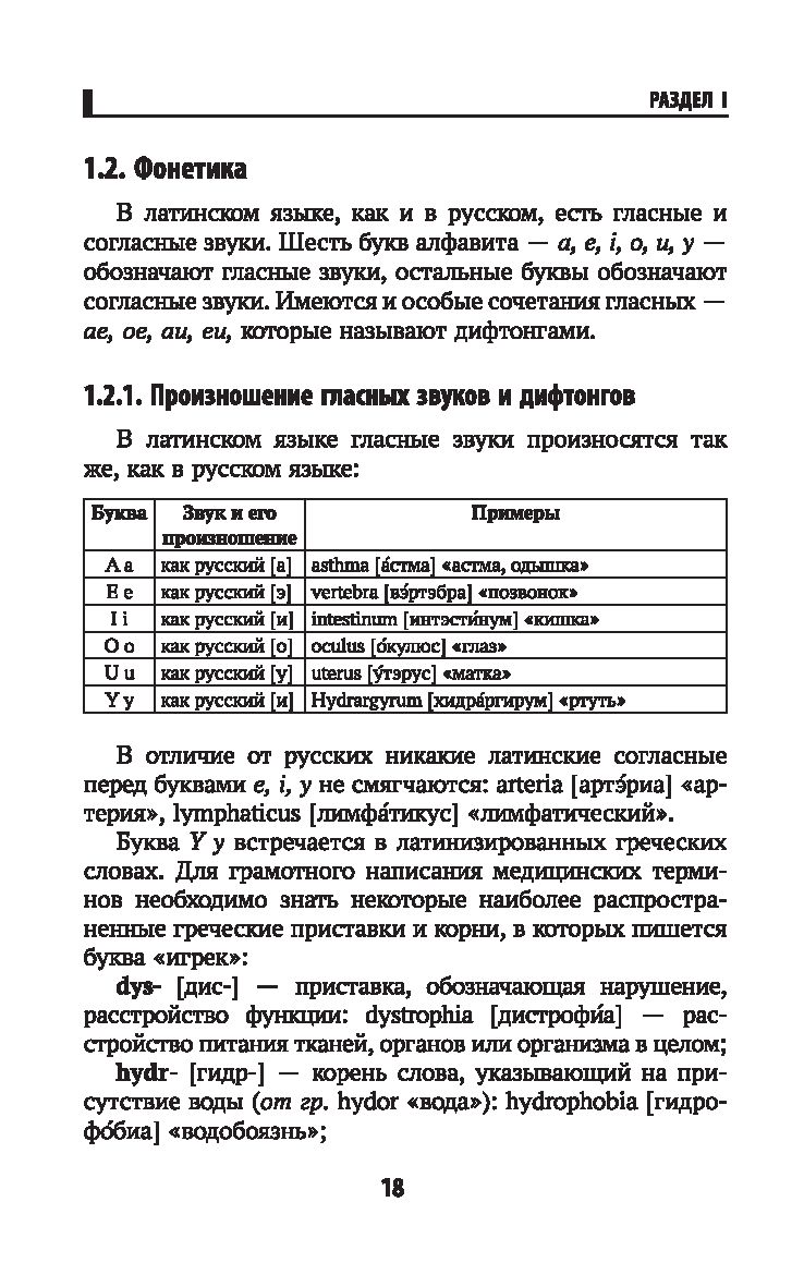 Основы латинского языка с медицинской терминологией для фармацевтических  специальностей Владимир Кравченко - купить книгу Основы латинского языка с  медицинской терминологией для фармацевтических специальностей в Минске —  Издательство Феникс на OZ.by