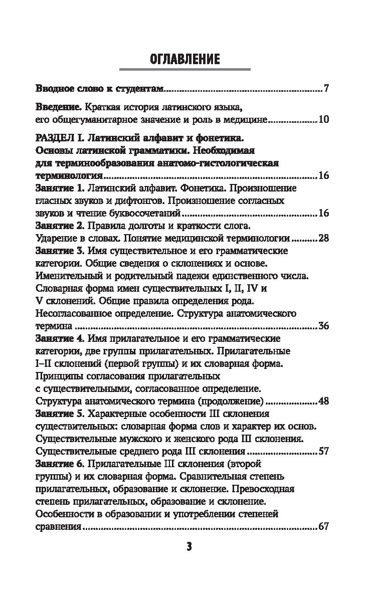 Основы латинского языка с медицинской терминологией для фармацевтических  специальностей Владимир Кравченко - купить книгу Основы латинского языка с  медицинской терминологией для фармацевтических специальностей в Минске —  Издательство Феникс на OZ.by