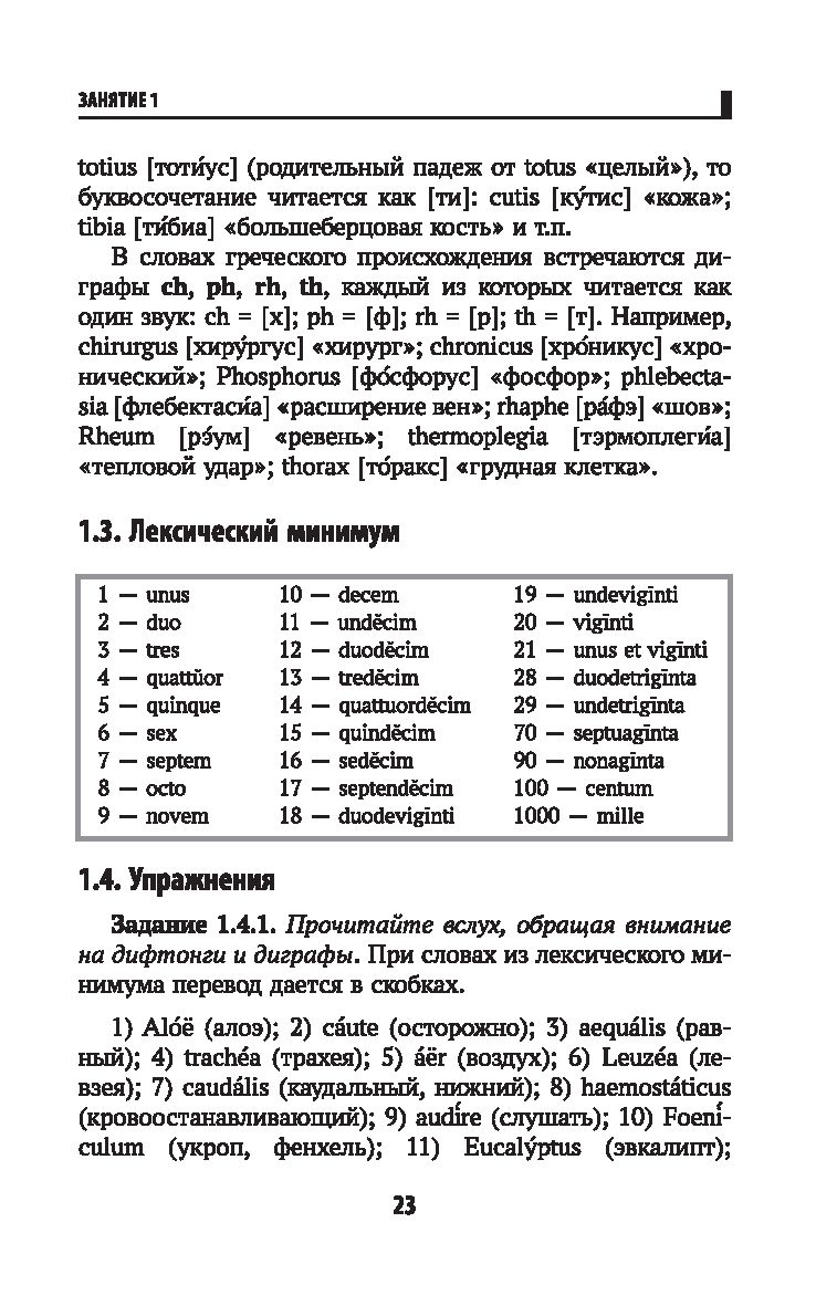 Основы латинского языка с медицинской терминологией для фармацевтических  специальностей Владимир Кравченко - купить книгу Основы латинского языка с  медицинской терминологией для фармацевтических специальностей в Минске —  Издательство Феникс на OZ.by