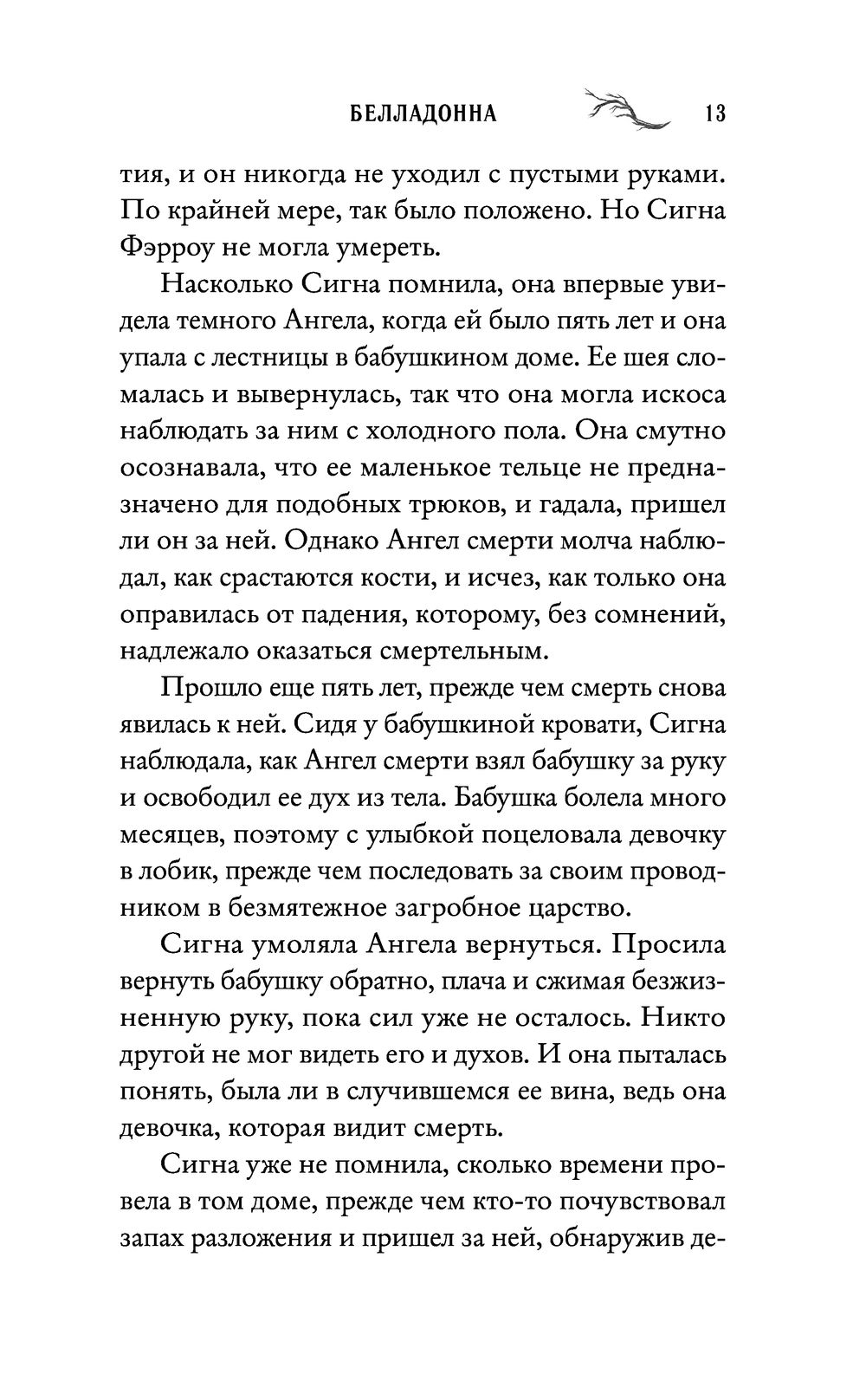 Грейс белладонна. Белладонна книга. Русский текст о белладонна. Аделин книга. Белладонна книга иллюстрации.