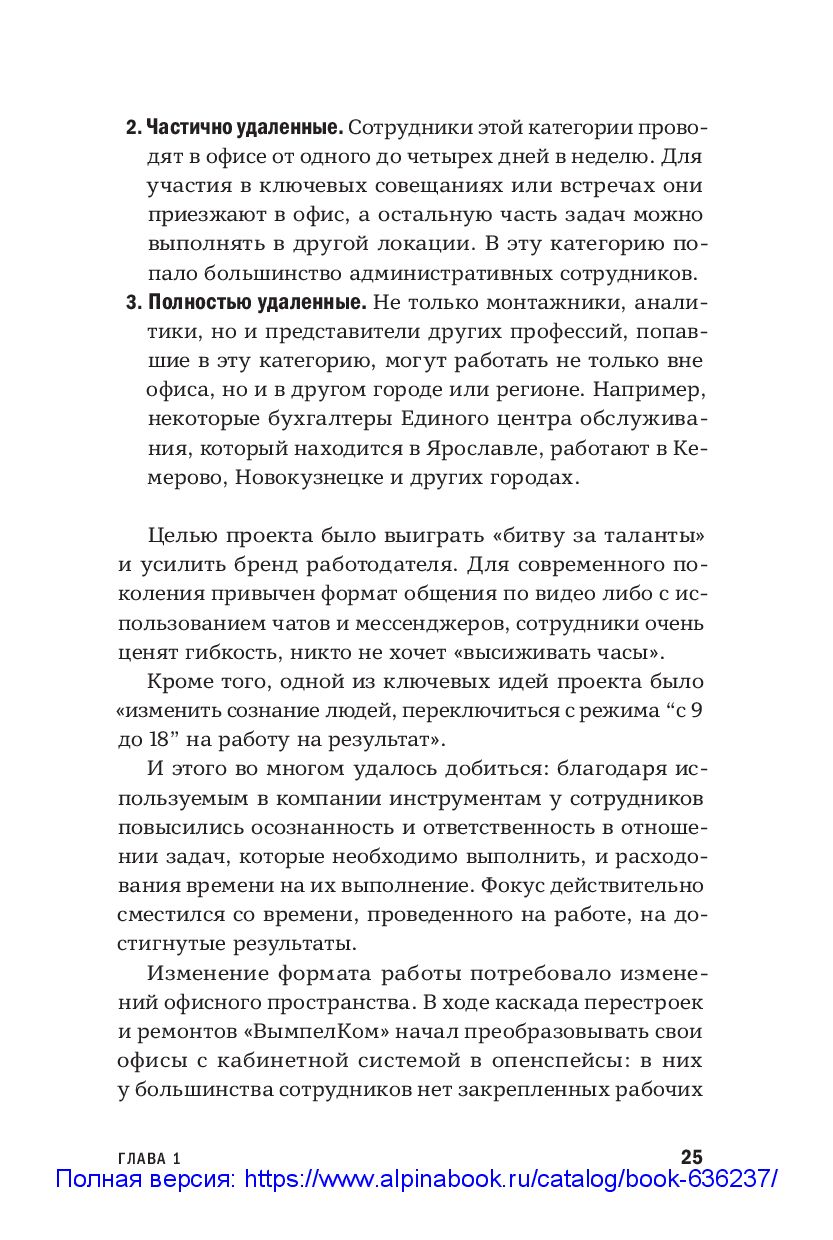 Дистанционный менеджмент. Как управлять сотрудниками на удалёнке Юрий  Шароватов - купить книгу Дистанционный менеджмент. Как управлять  сотрудниками на удалёнке в Минске — Издательство Альпина Паблишер на OZ.by